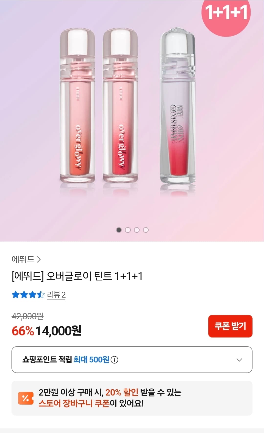 에뛰드 오버글로이 틴트