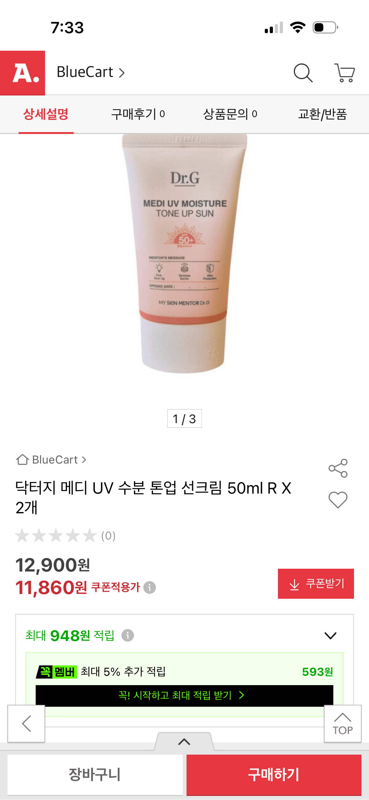 닥터지 수분 톤업 선크림