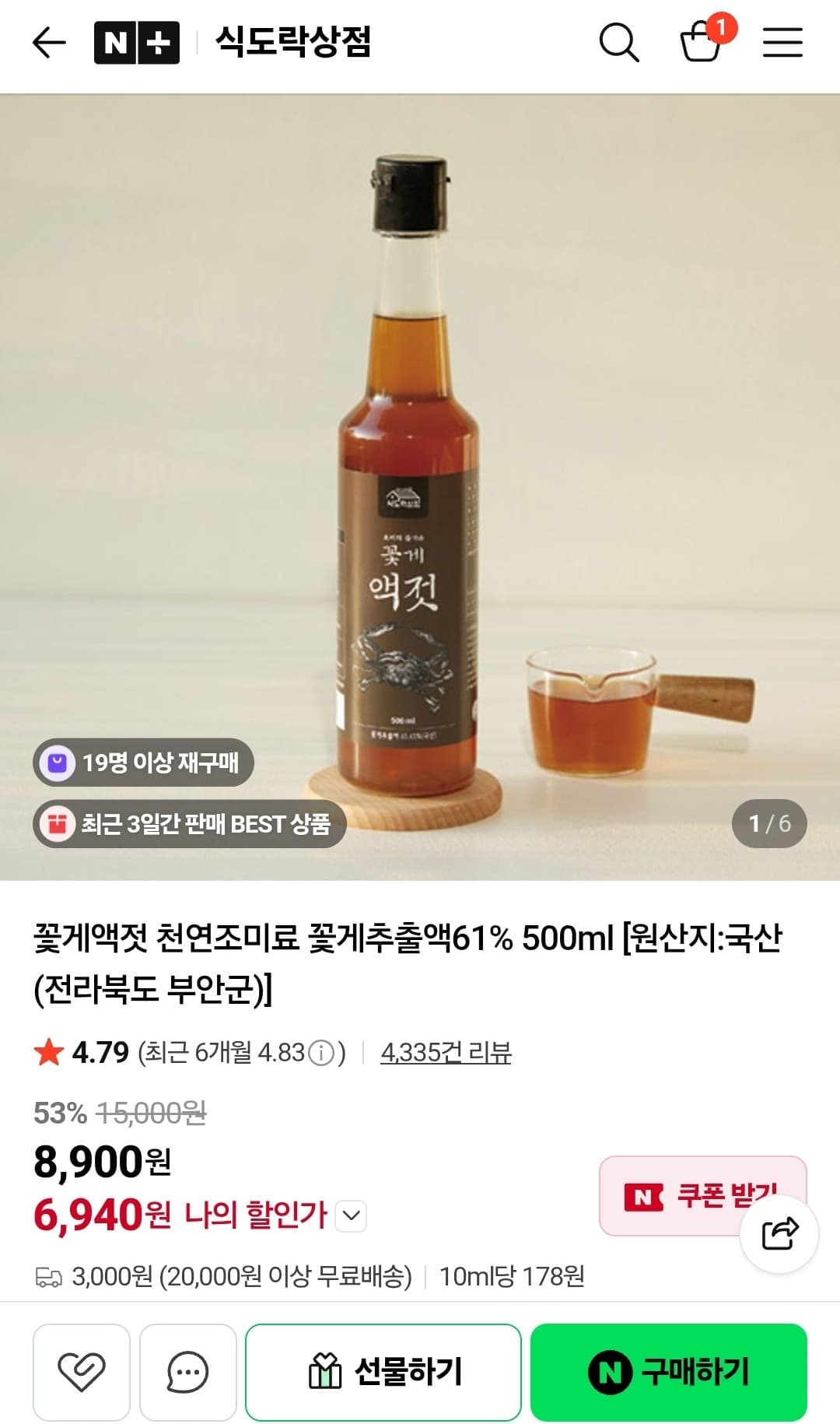 꽃게액젓 500ml