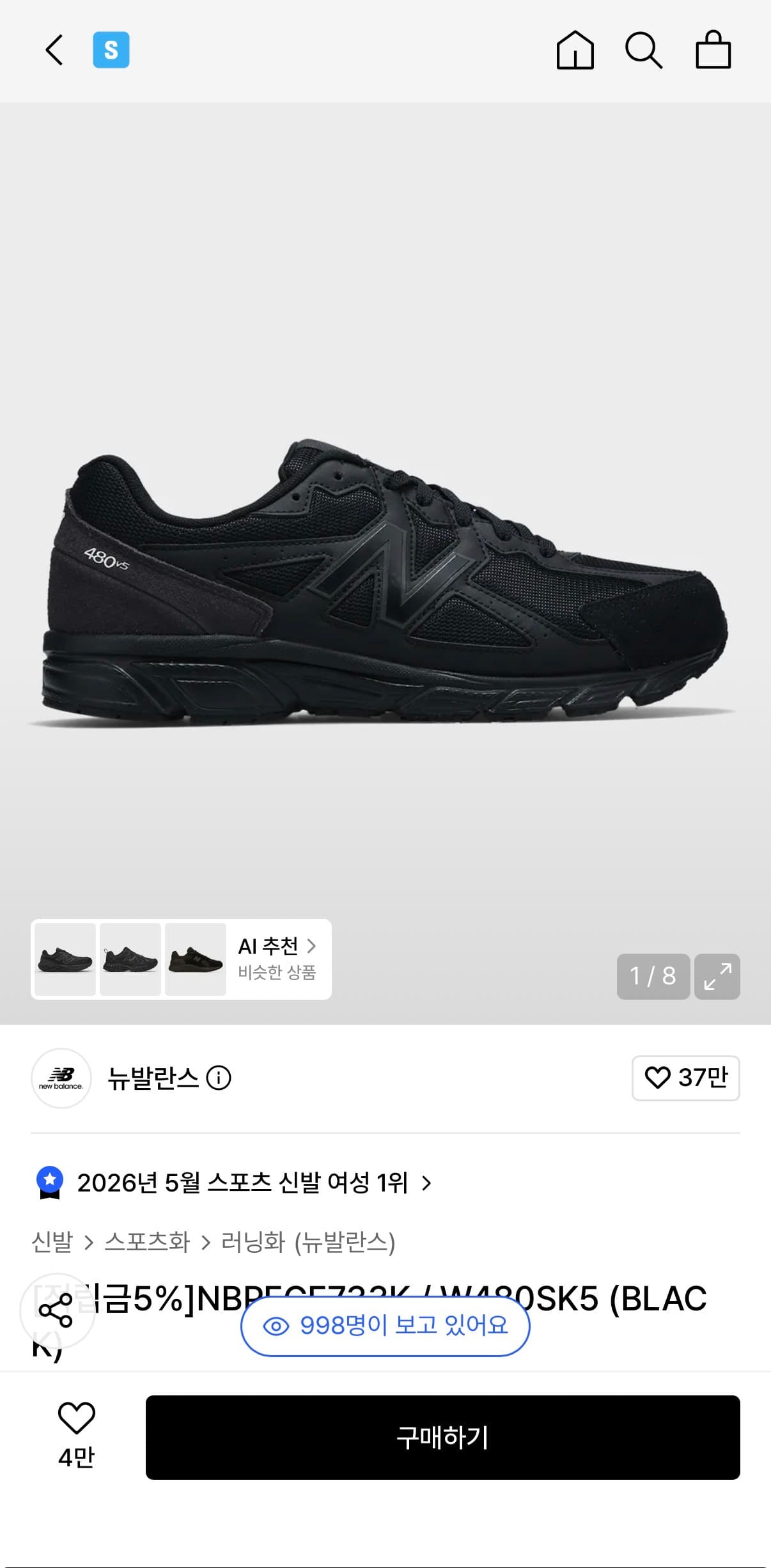 뉴발란스 W480 블랙