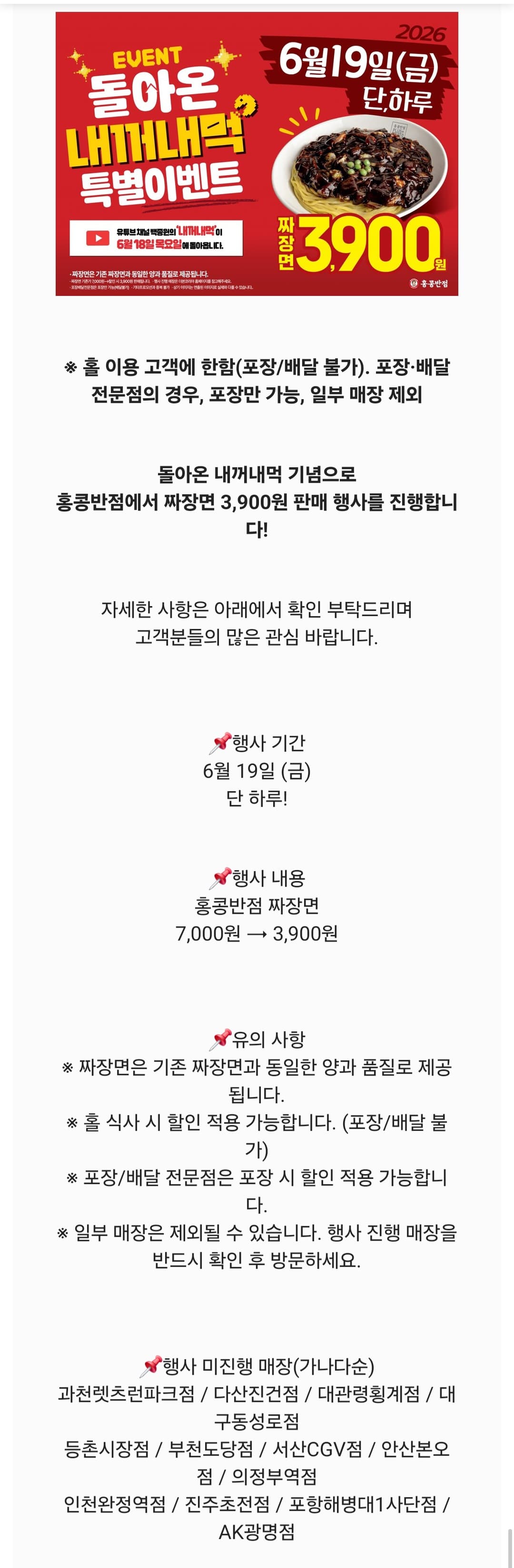 짜장면 3,900원 이벤트