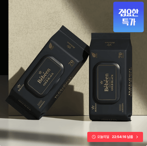 베베앙 골드 블랙 물티슈 20팩