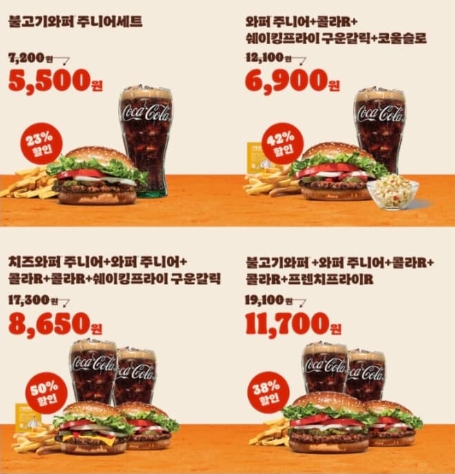 버거킹 와퍼팩 4종