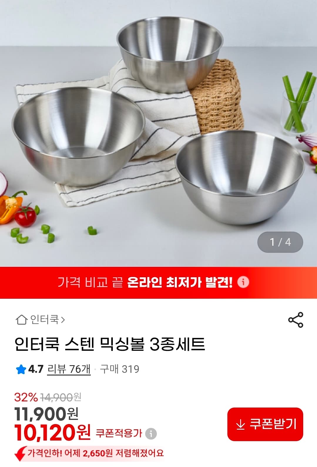 인터쿡 스텐 믹싱볼 3종