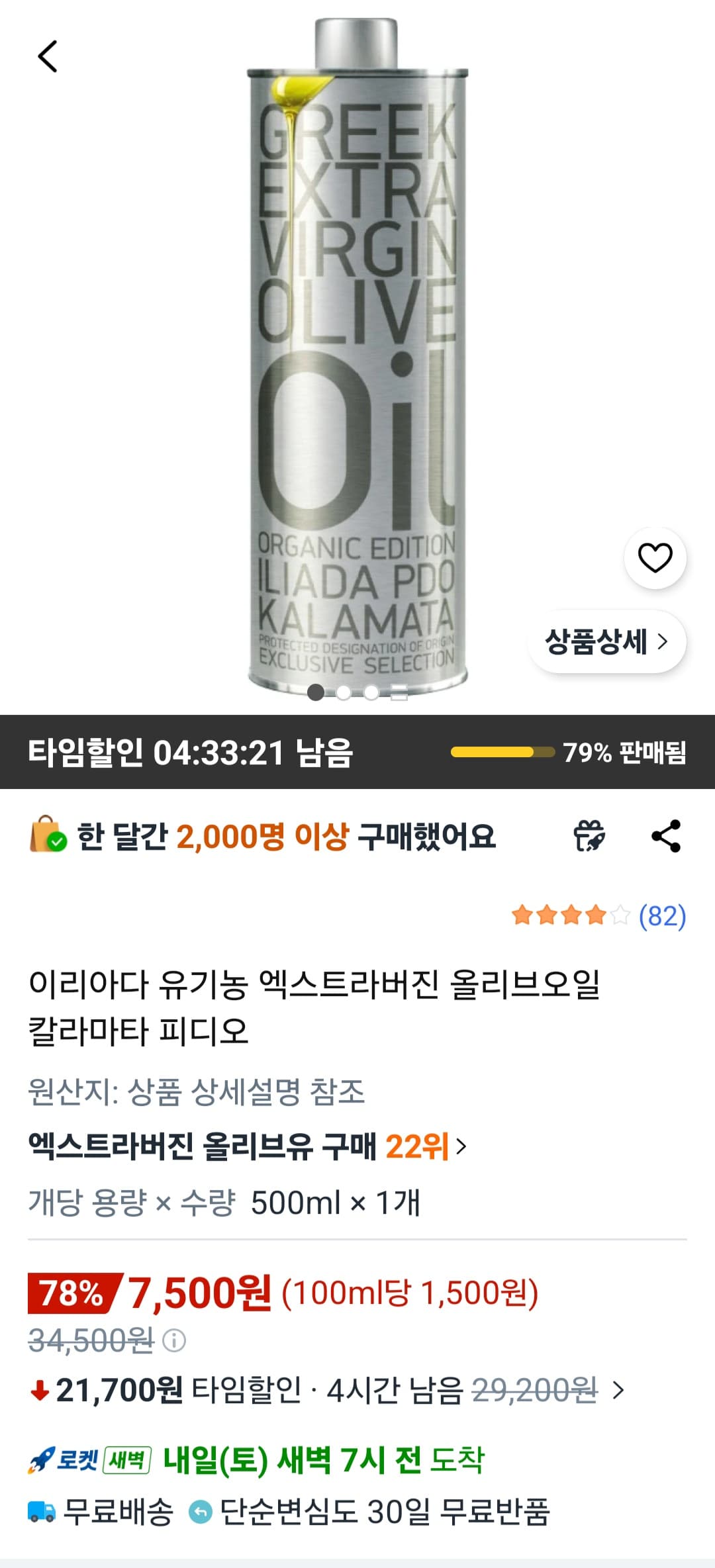 이리아다 유기농 올리브오일 500ml