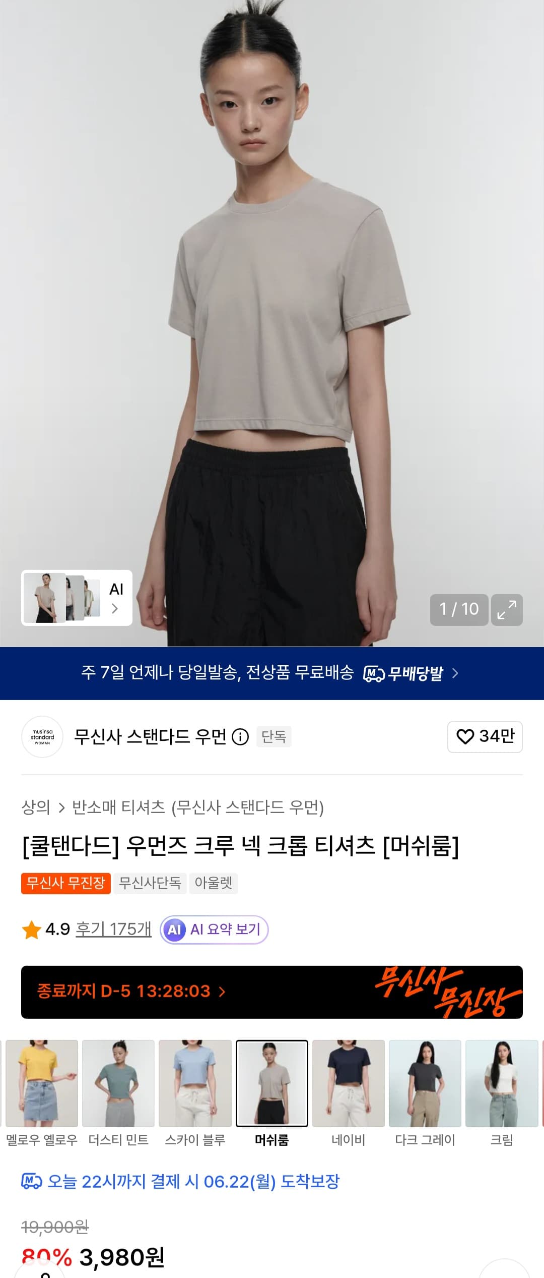 쿨탠다드 크롭 티셔츠