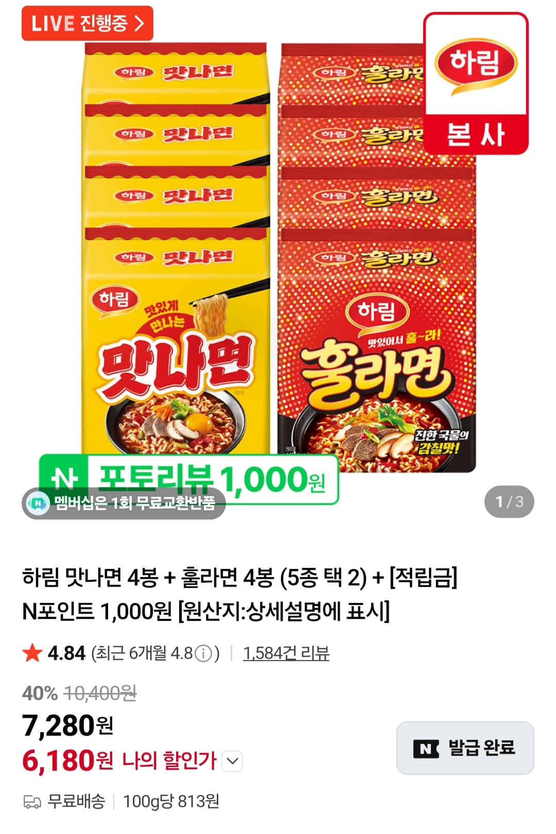 하림 맛나면+훌라면 8봉