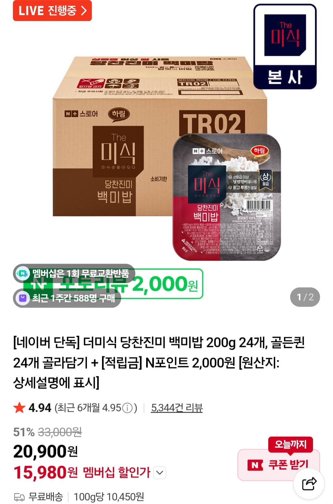 더미식 당찬진미 백미밥 200g