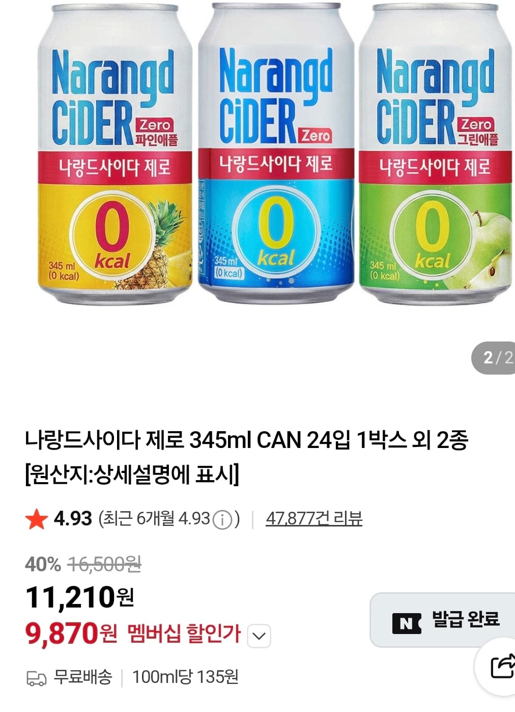 나랑드 사이다 제로 345ml