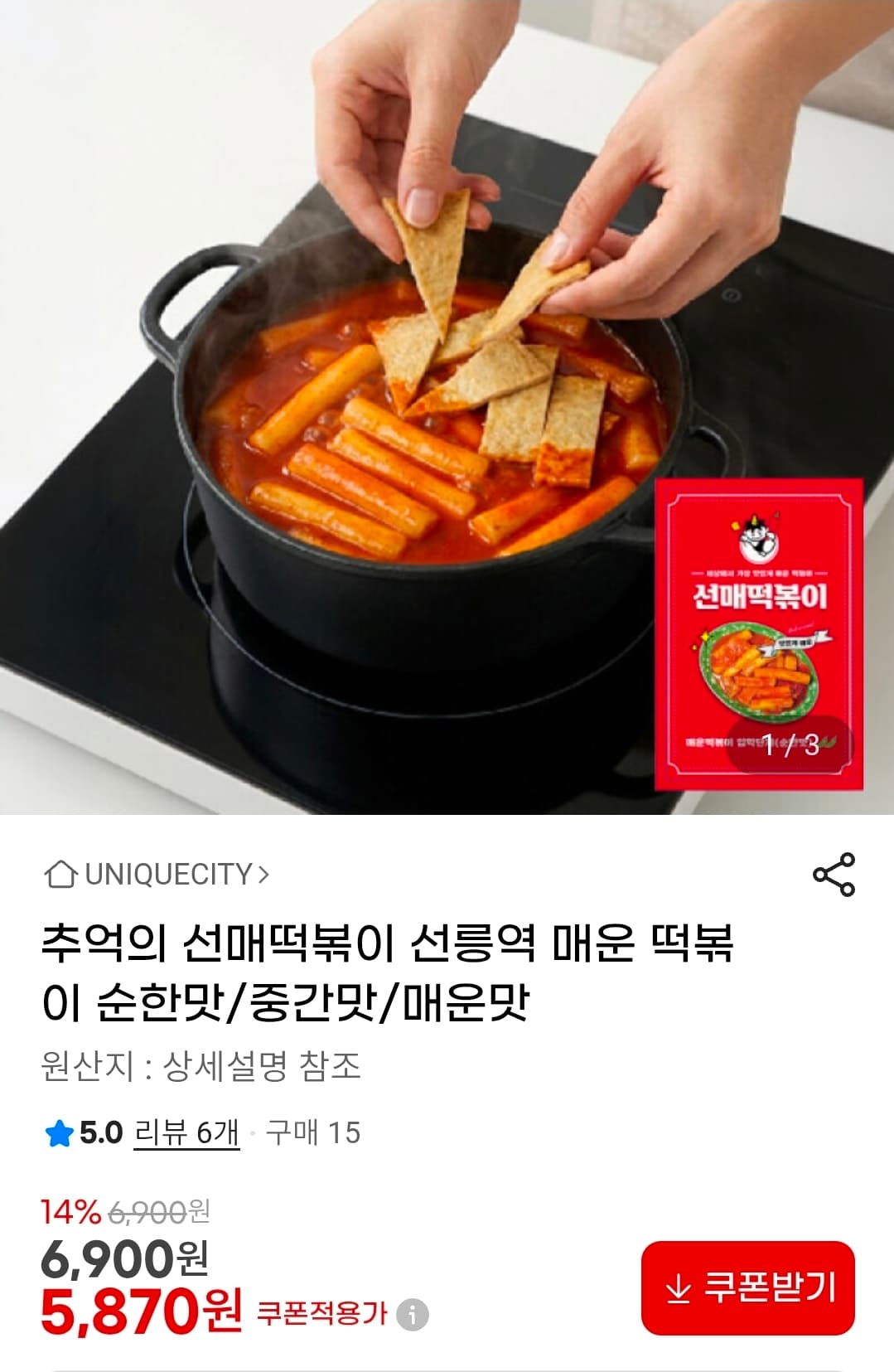 추억의 선매떡볶이 떡볶이