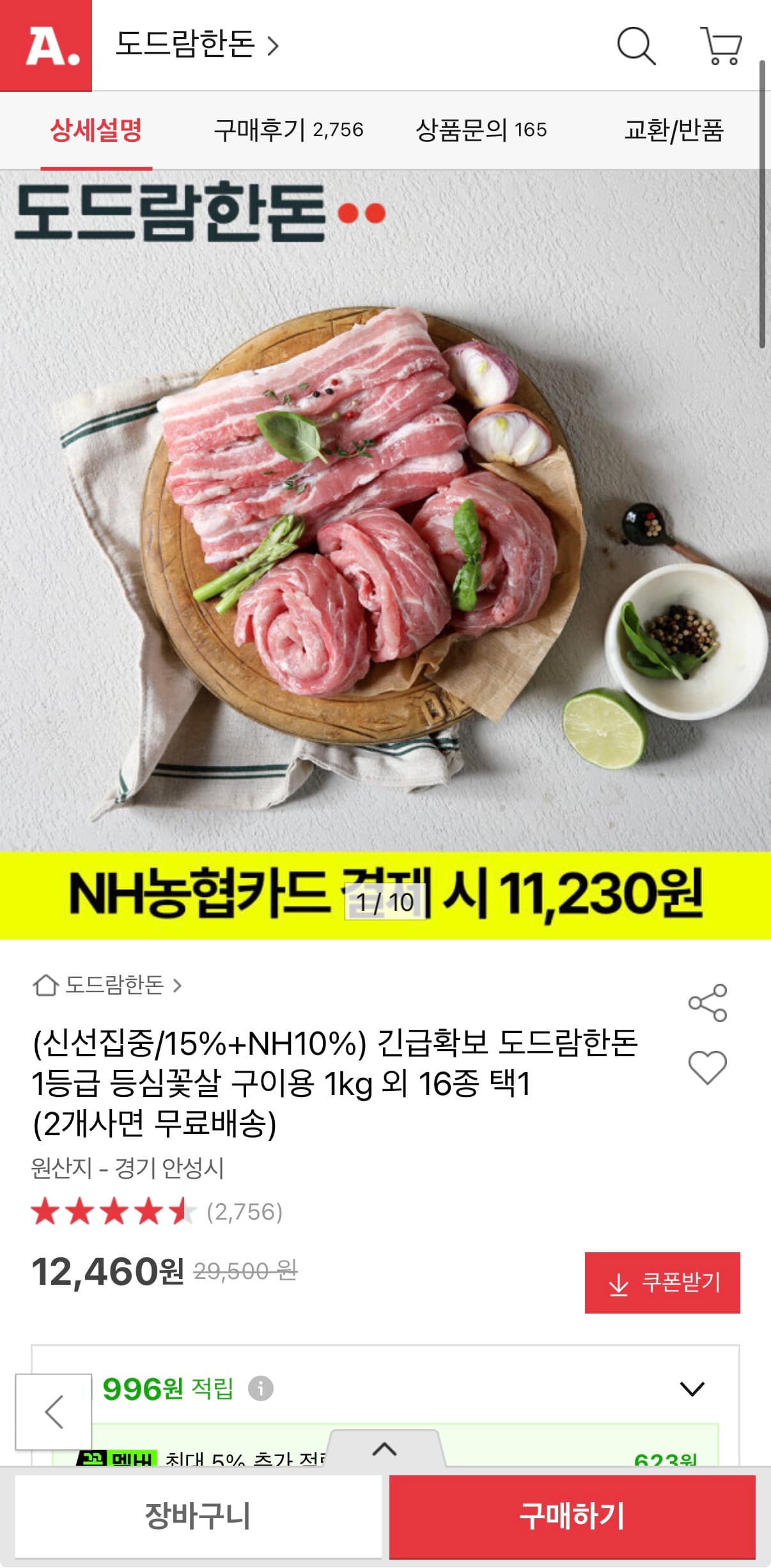 도드람 한돈 등심꽃살 1kg