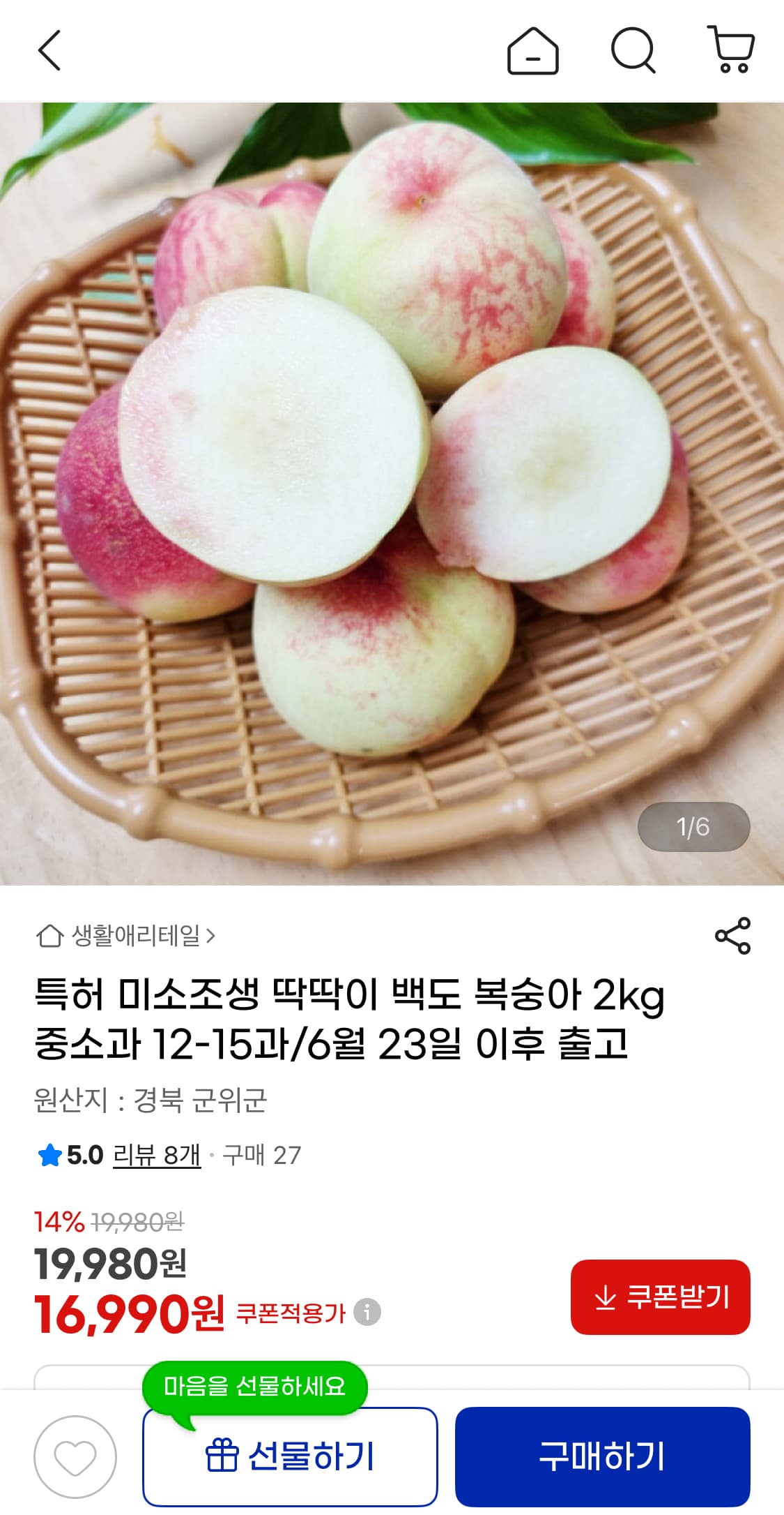 미소조생 복숭아 2kg