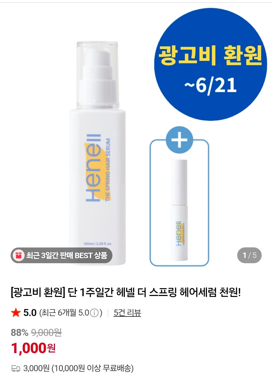 헤어세럼 100ml