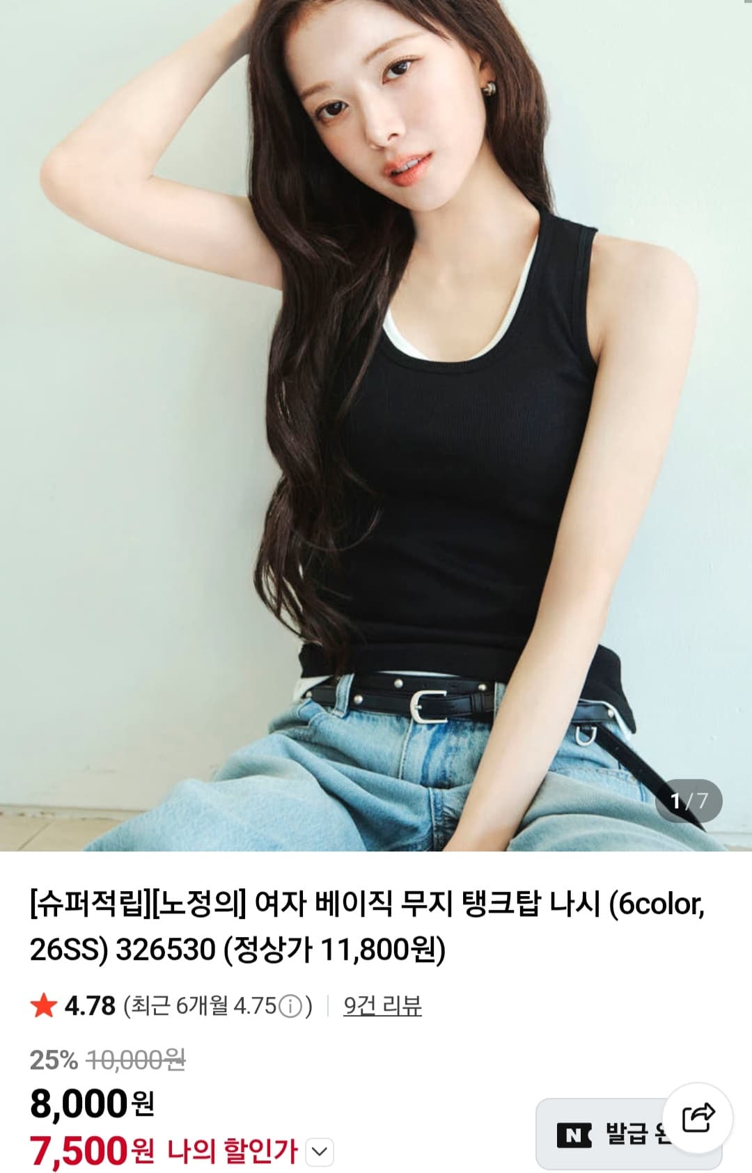 지오다노 베이직 탱크탑