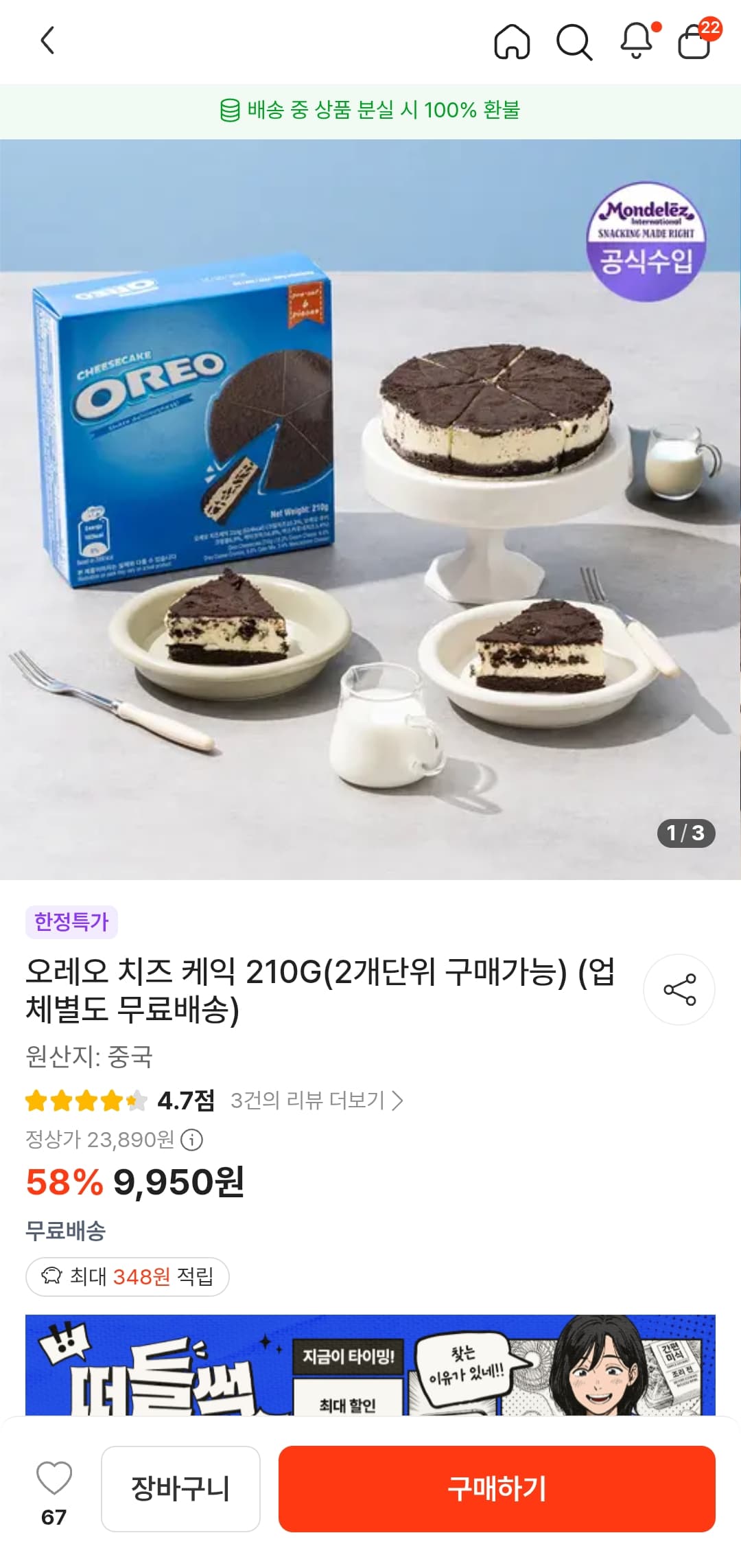 오레오 치즈케이크 2개