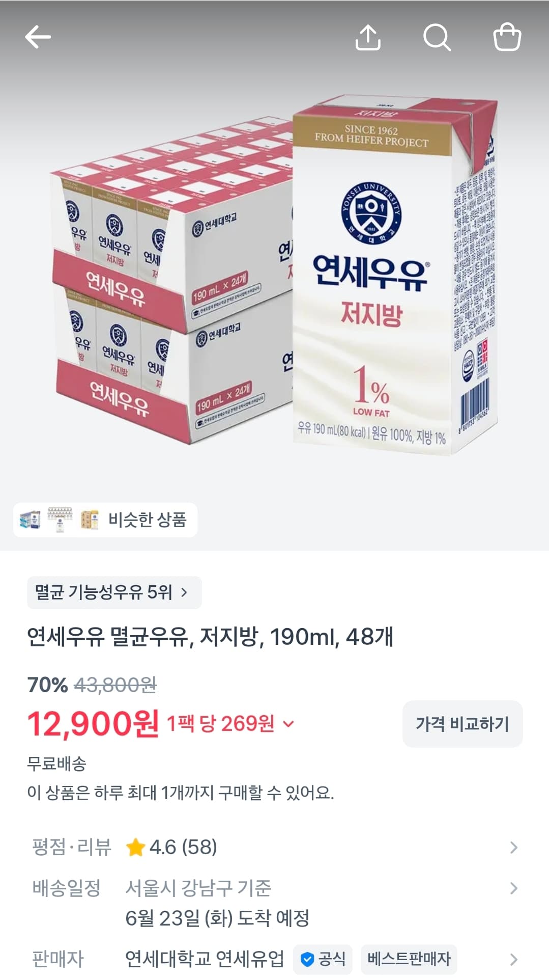 연세우유 멸균우유 저지방 48개