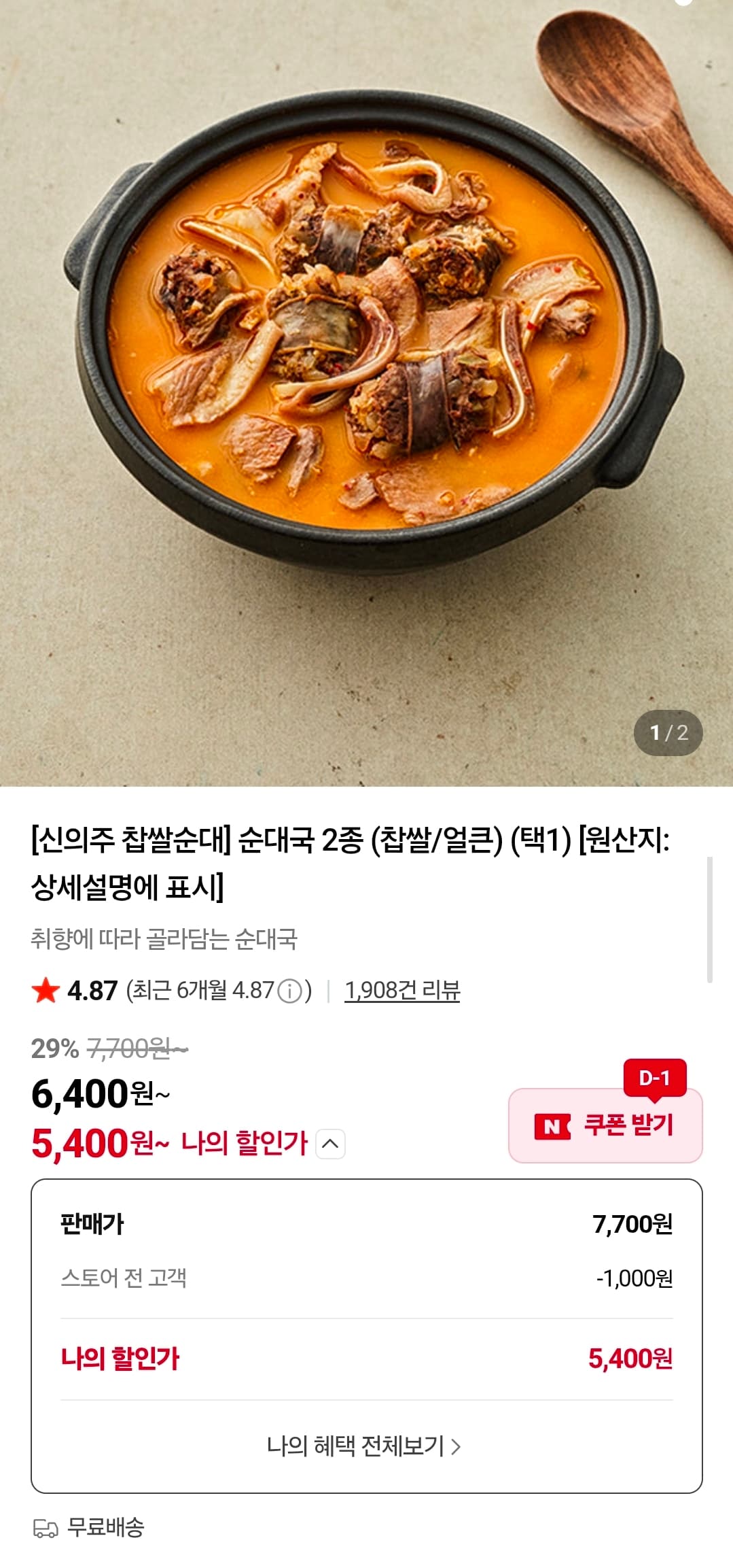 신의주 찹쌀순대 순대국