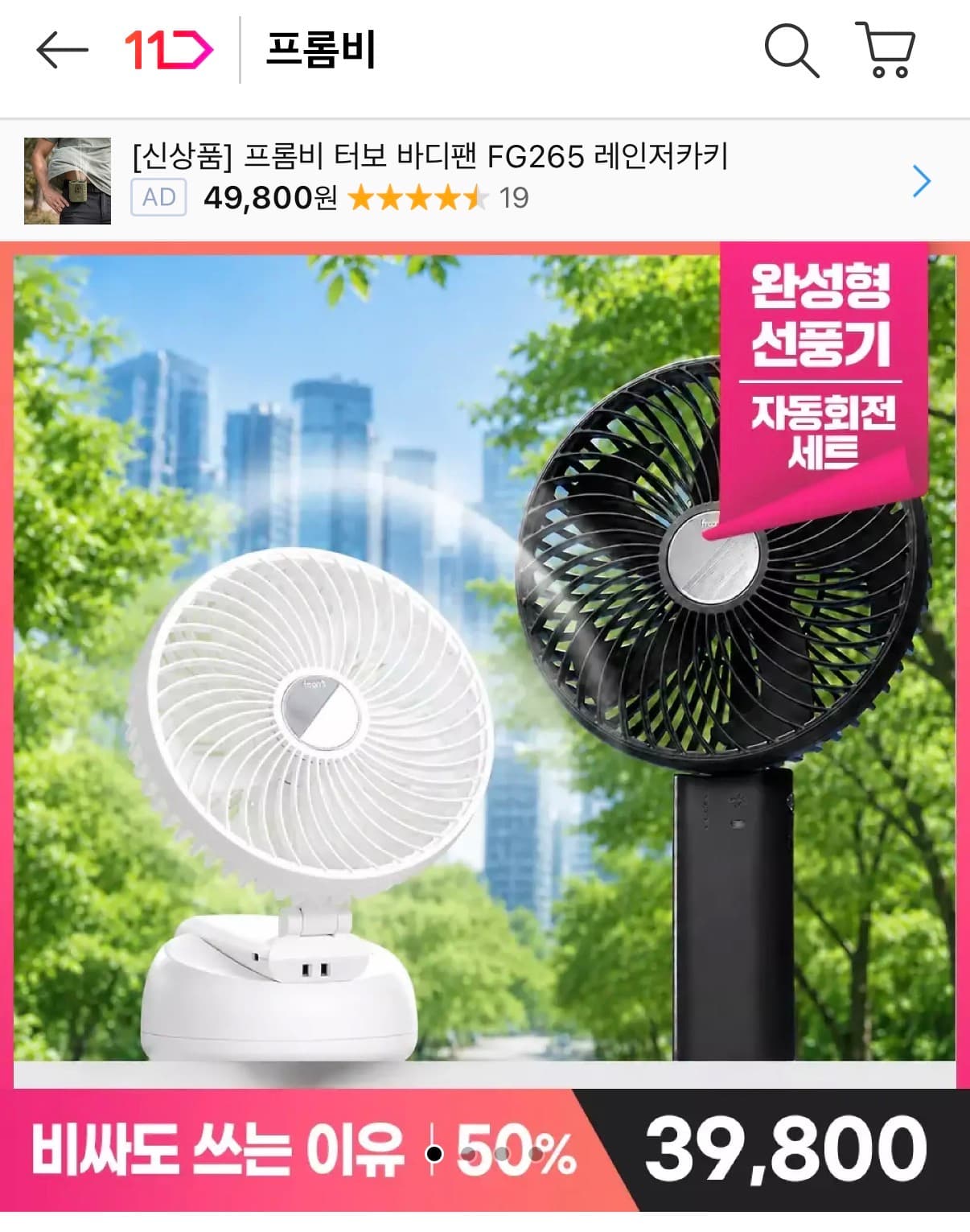 러쉬 프롬비 빅팬 60분