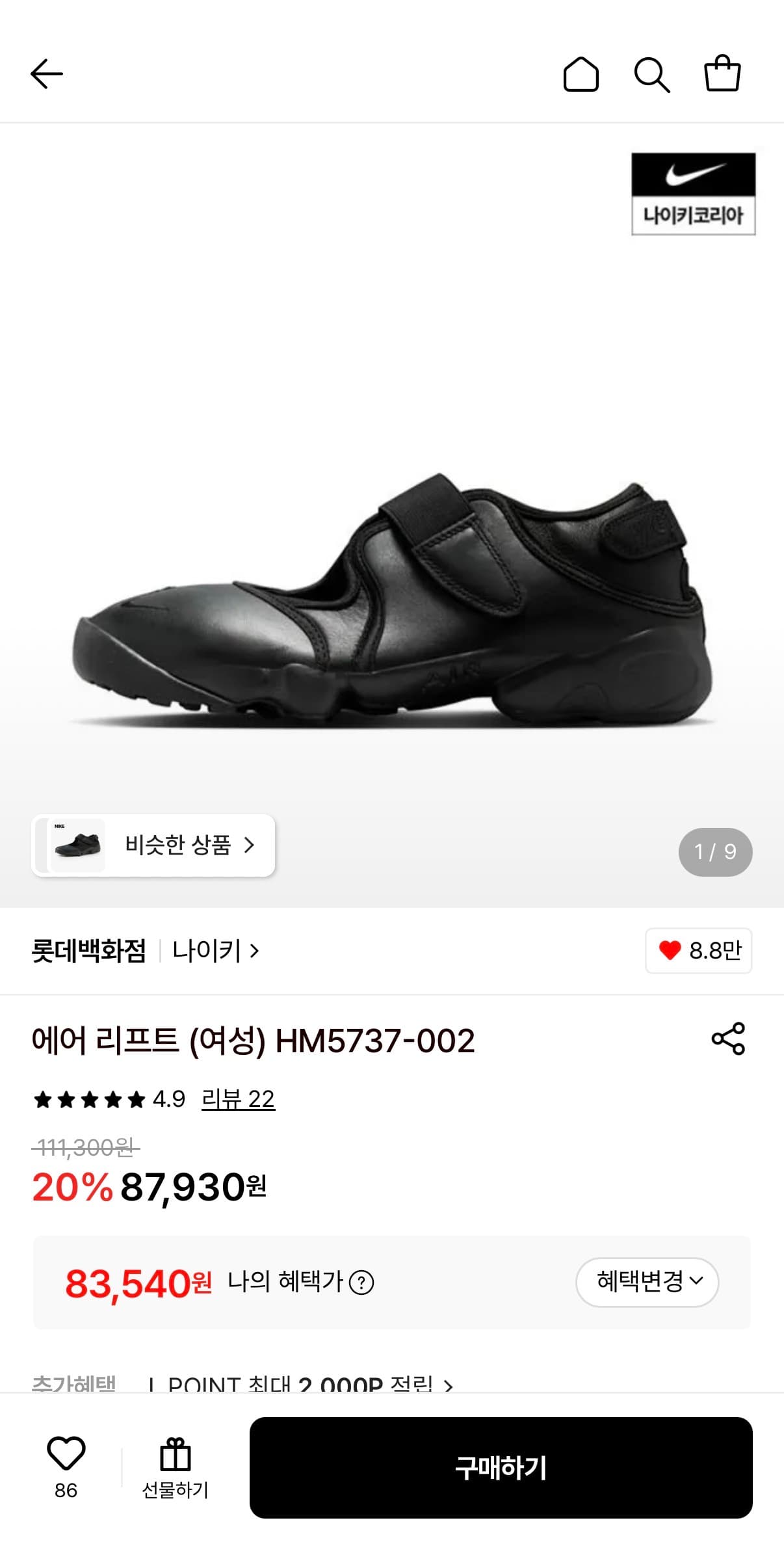 Nike 에어 리프트