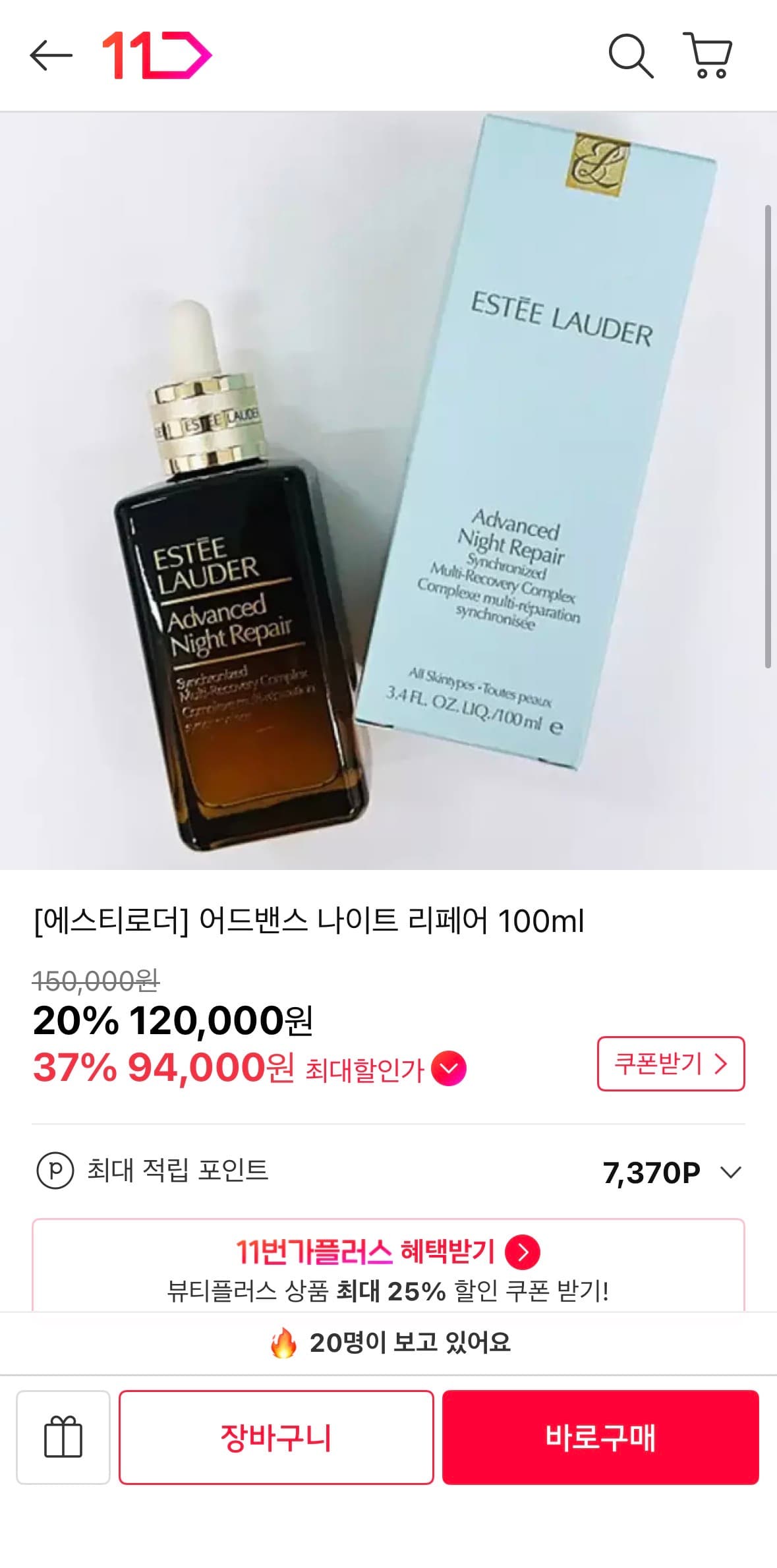 에스티로더 어드밴스 나이트 리페어