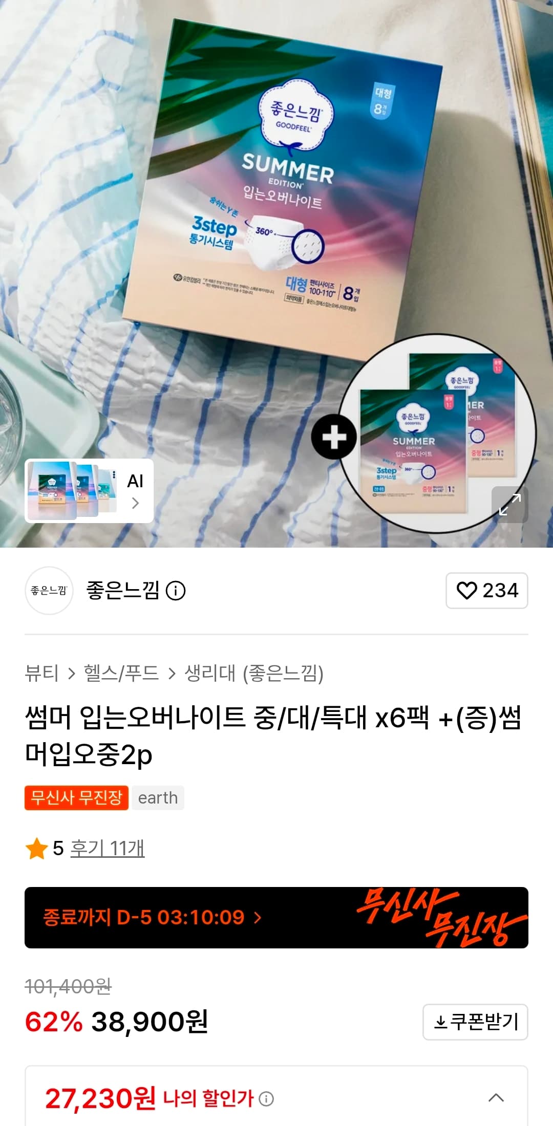 좋은느낌 썸머 입는오버나이트