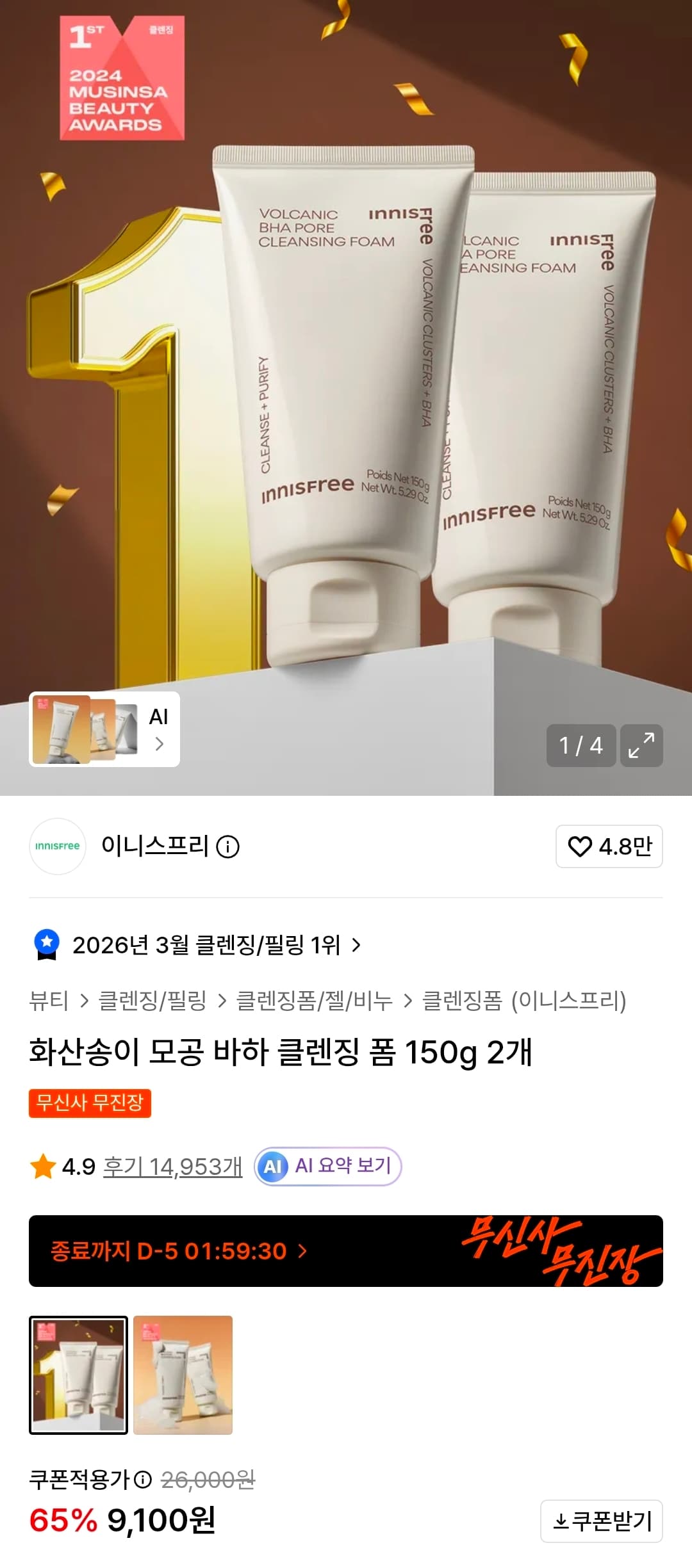 화산송이 모공 클렌징 폼 150g 2개