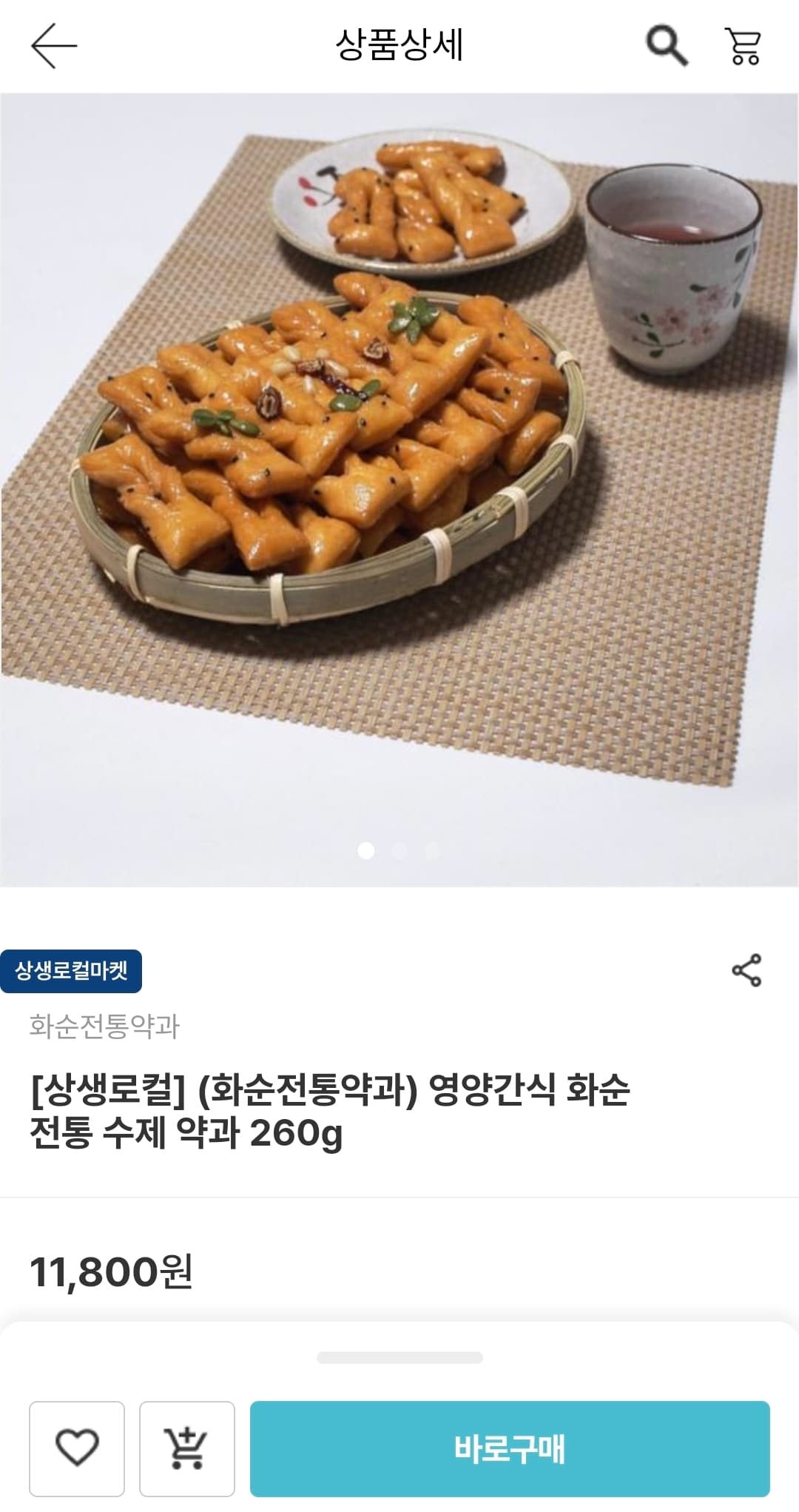 화순 수제 약과 260g
