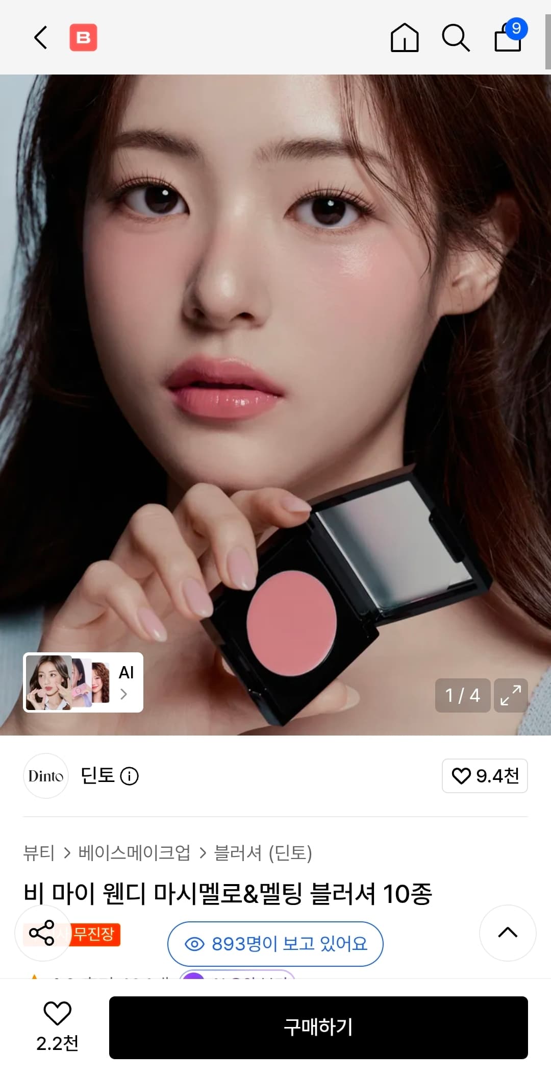 딘토 블러셔