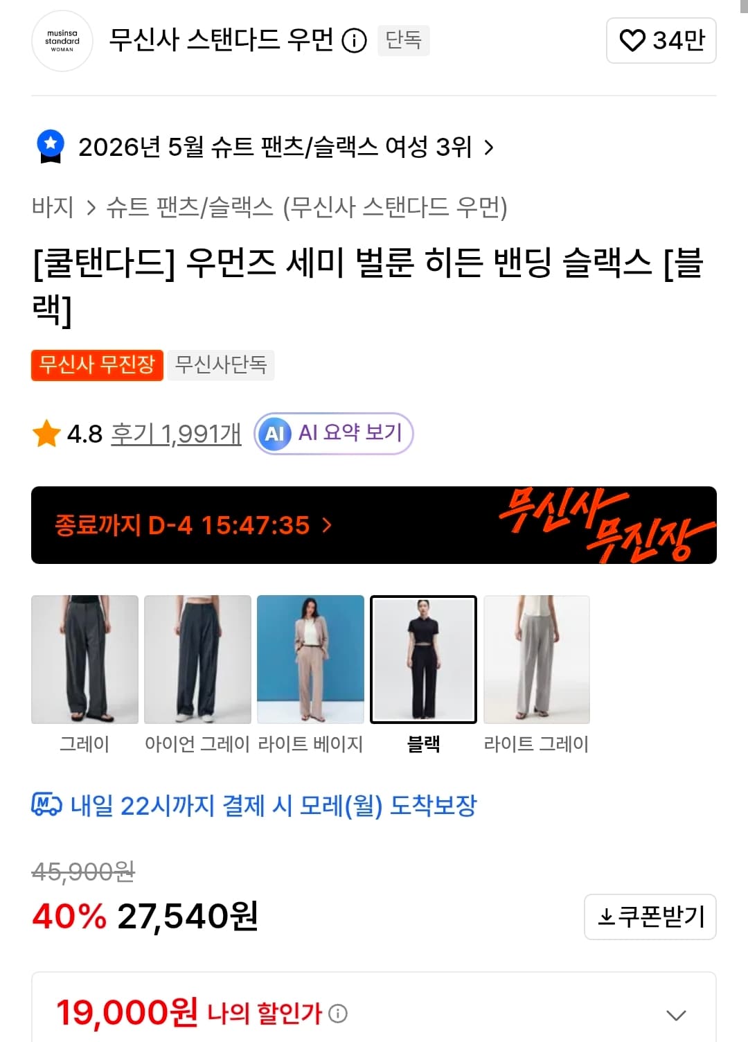 무신사 쿨탠다드 세미 벌룬 슬랙스