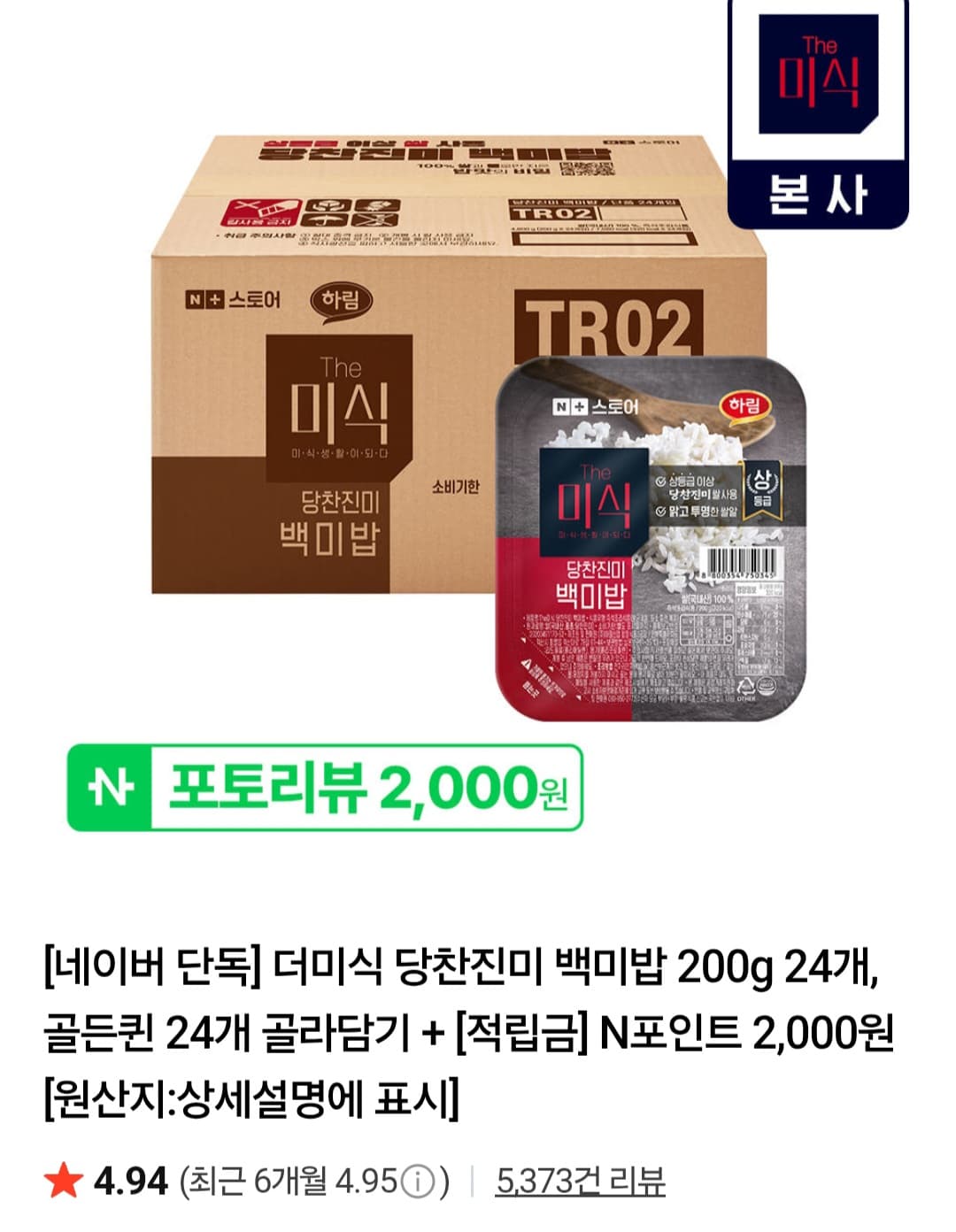 더미식 당찬진미 백미밥 24개
