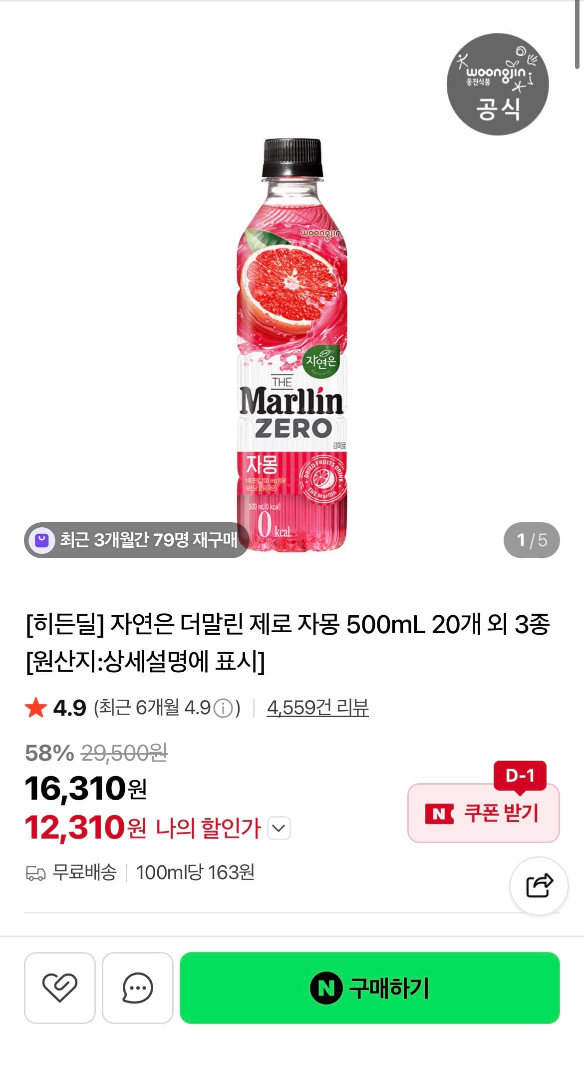 자연은 더말린 제로 500mL