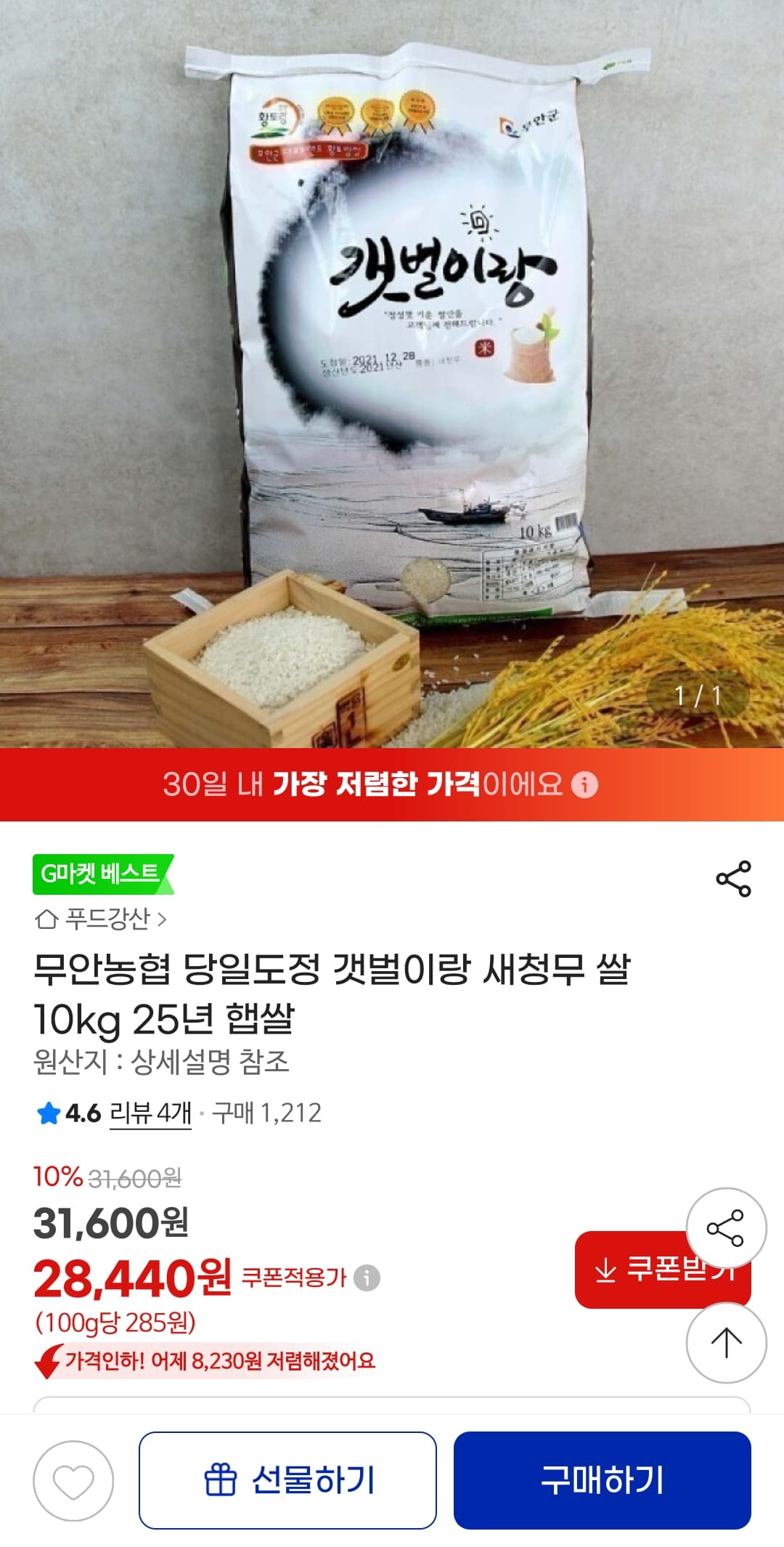무안 갯벌이랑 새청무 10kg