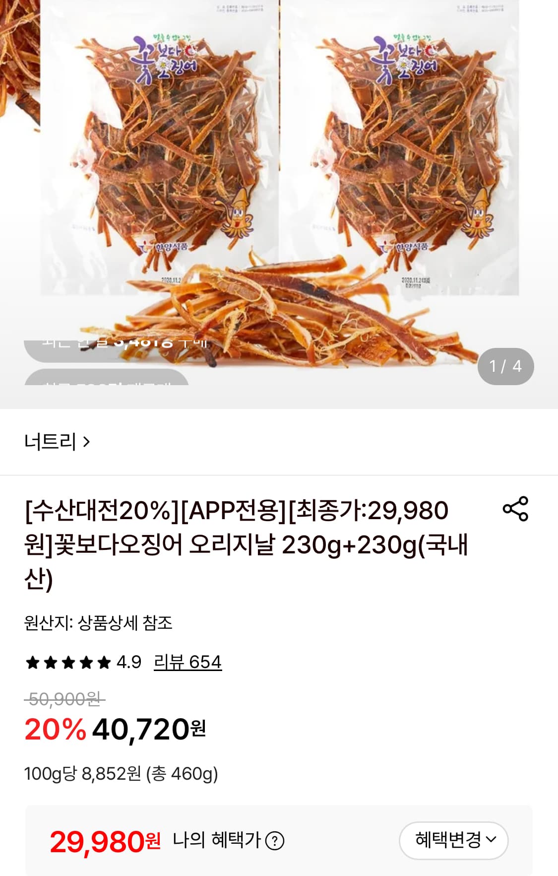 꽃보다오징어 오리지날 460g