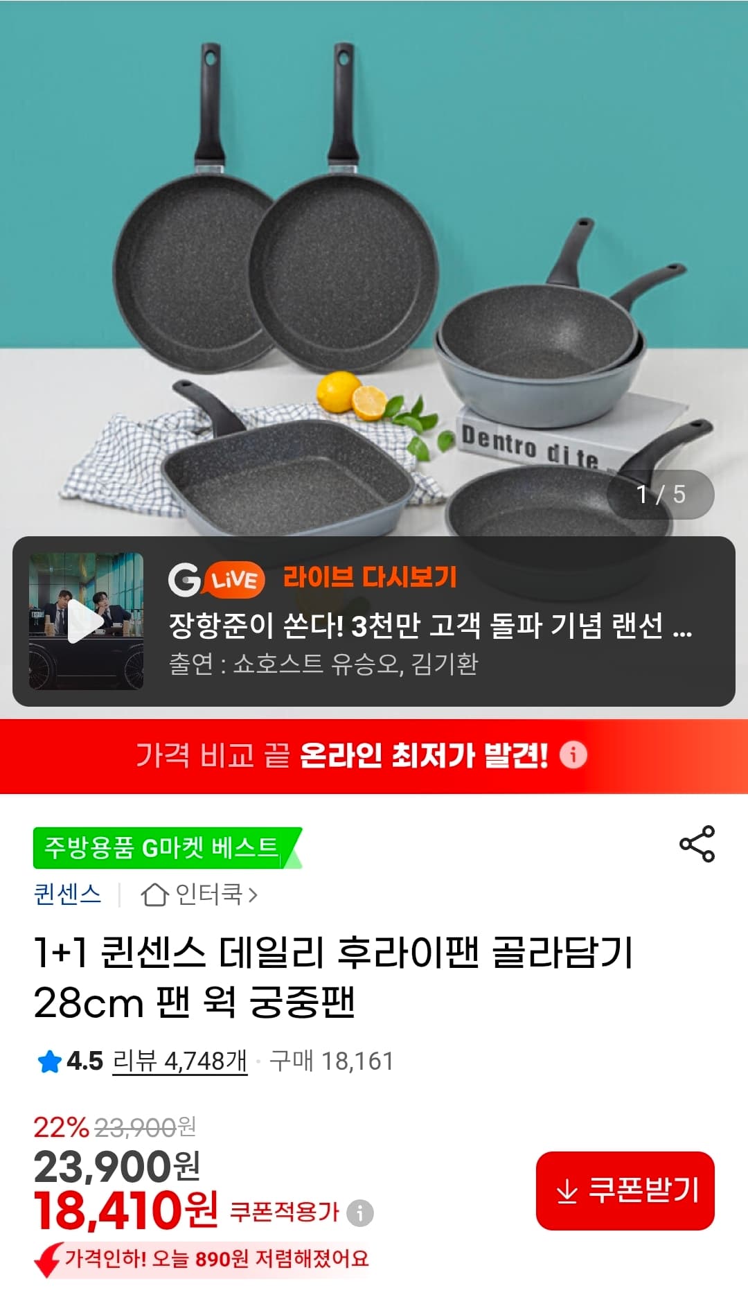 데일리 후라이팬 1+1