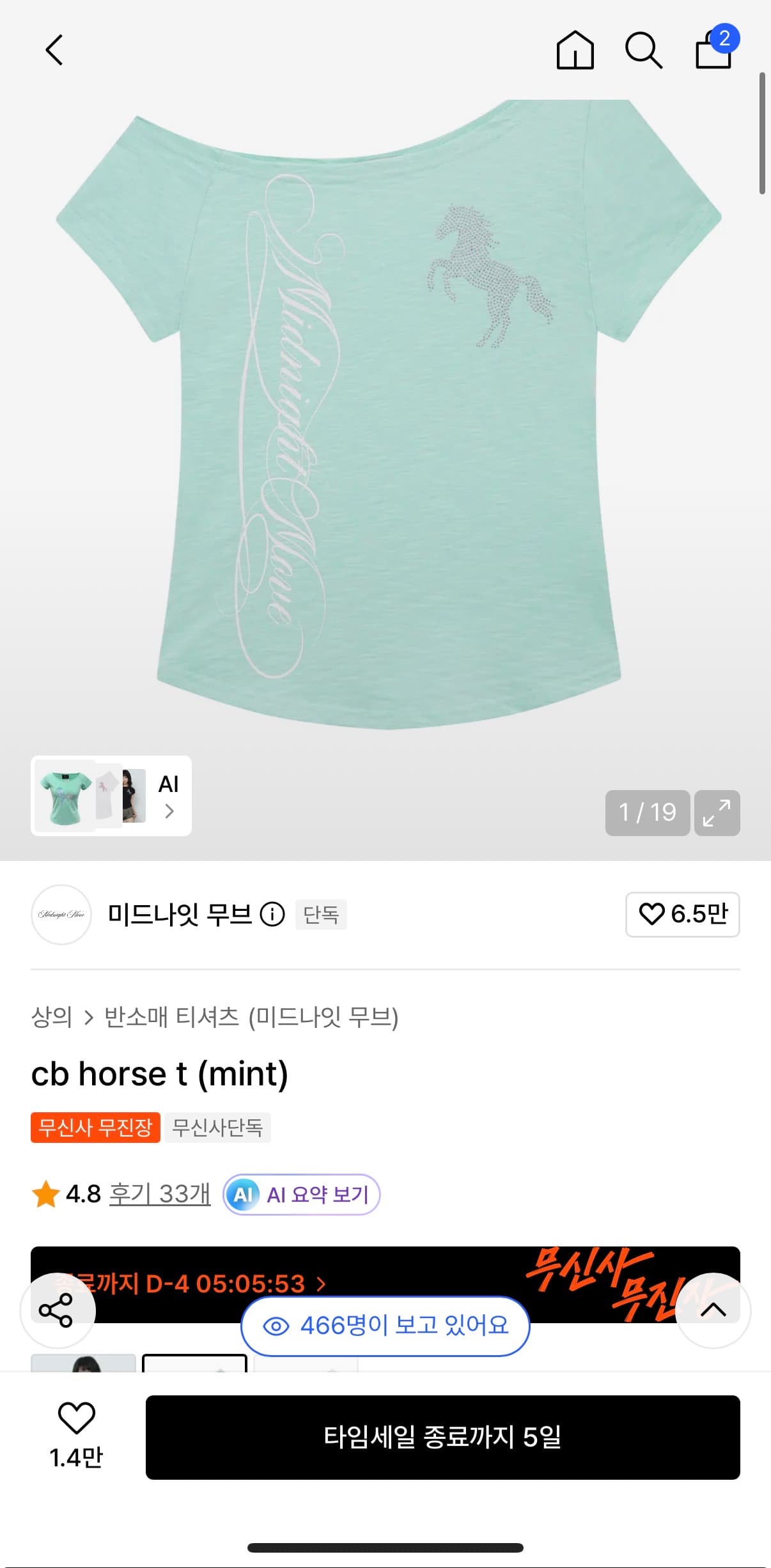 미드나잇무브 CB Horse 티셔츠