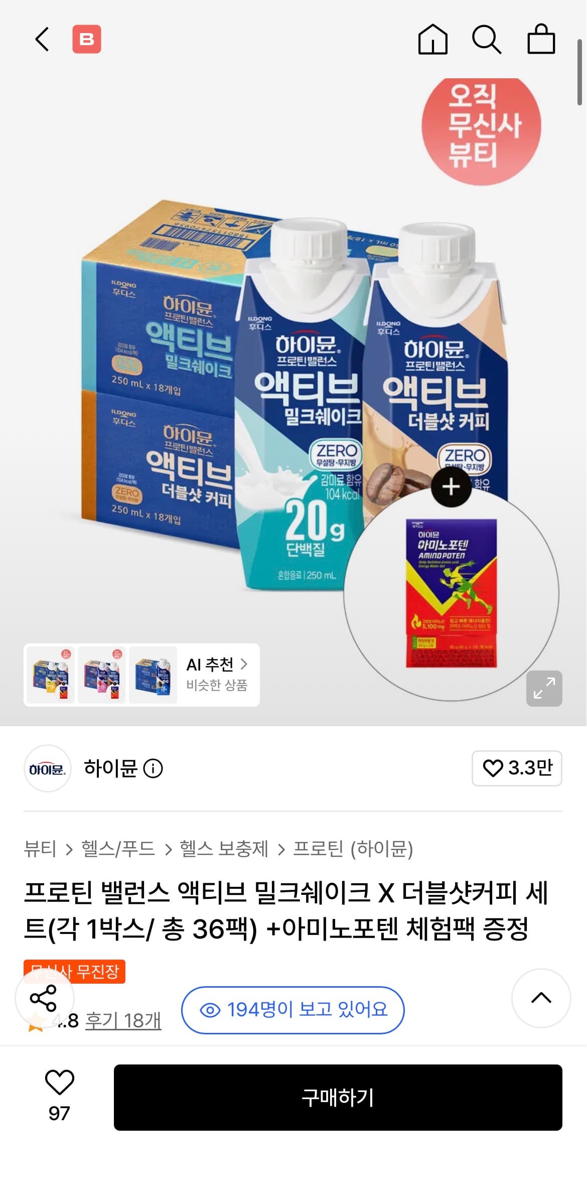 하이뮨 프로틴 밸런스 액티브 36팩