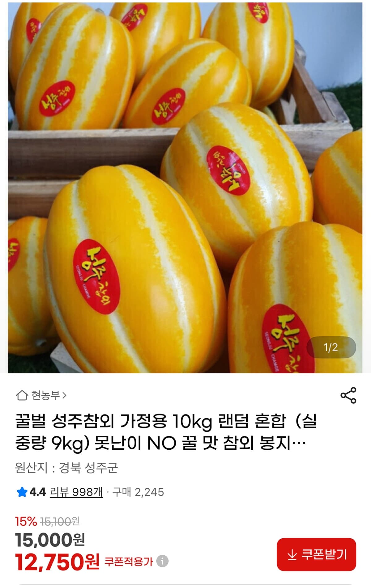 성주참외 10kg