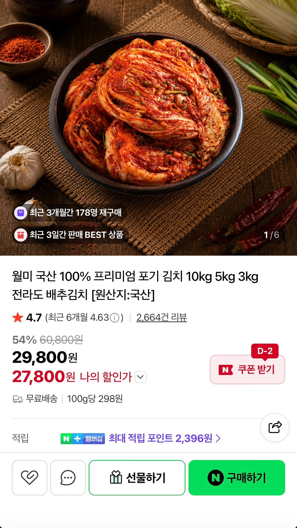월미 포기김치 10kg