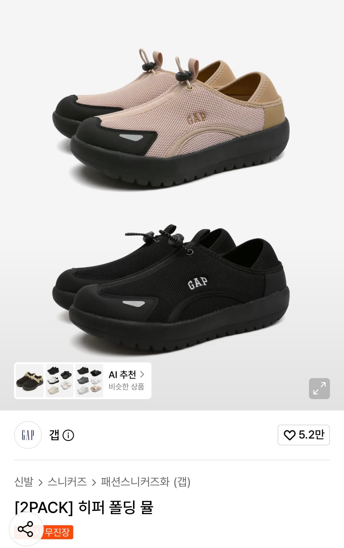 GAP 히퍼 폴딩 뮬 2팩
