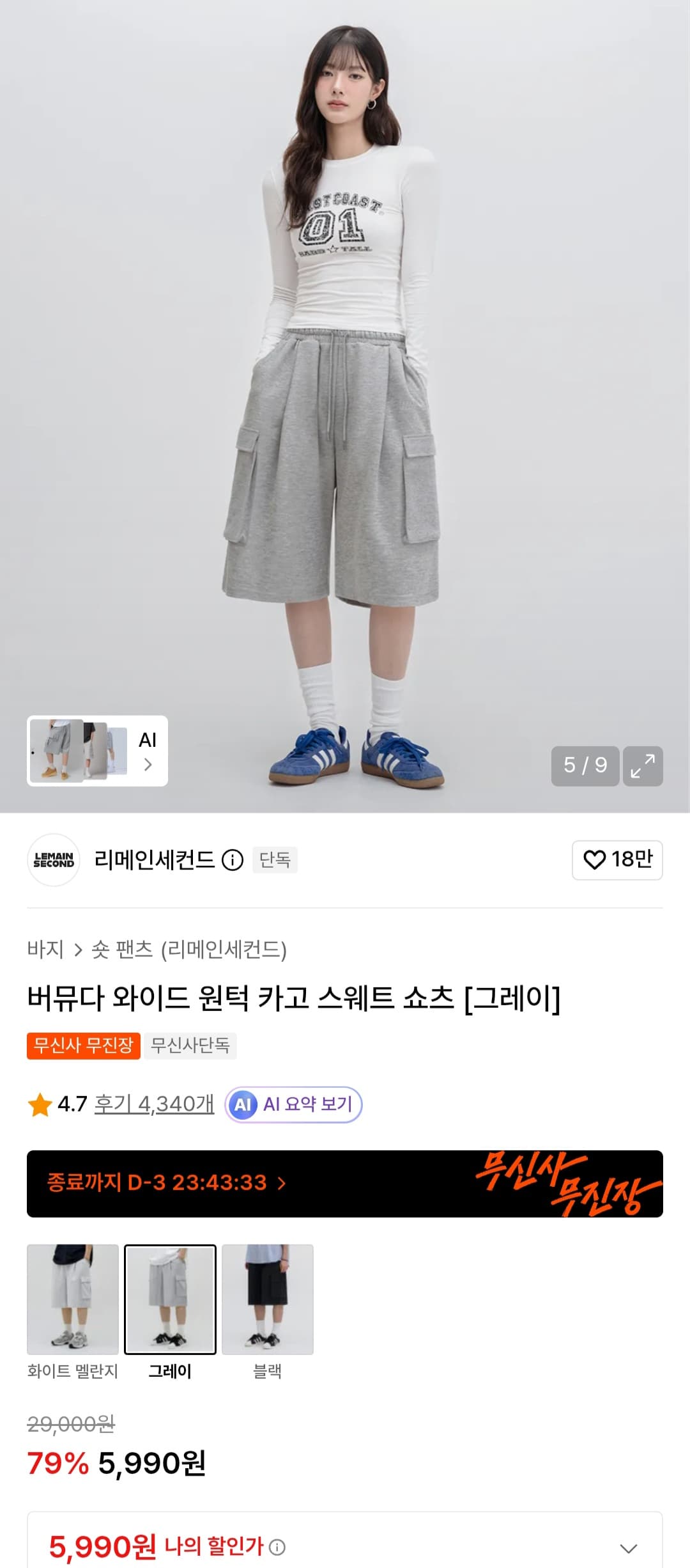 리메인세컨드 버뮤다 팬츠