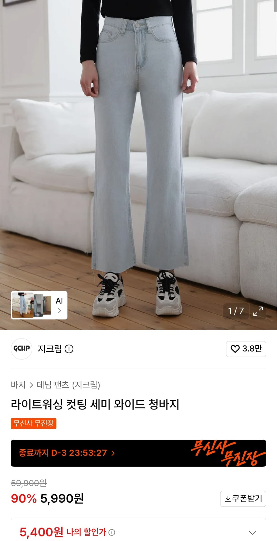 지크립 청바지/슬랙스