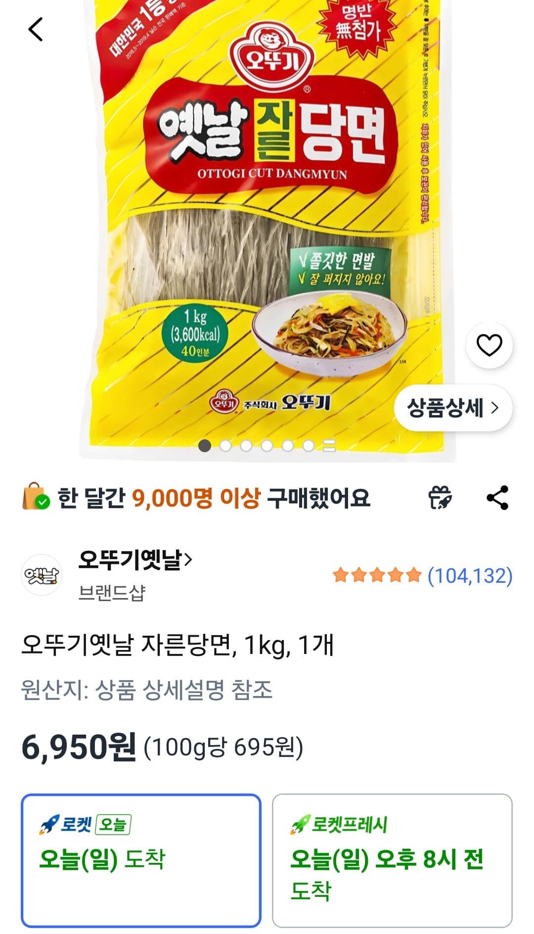 오뚜기 옛날 자른당면 1kg