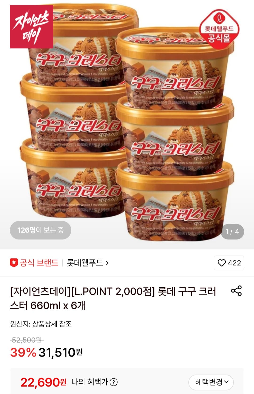 롯데 구구 크러스터 660ml 6개