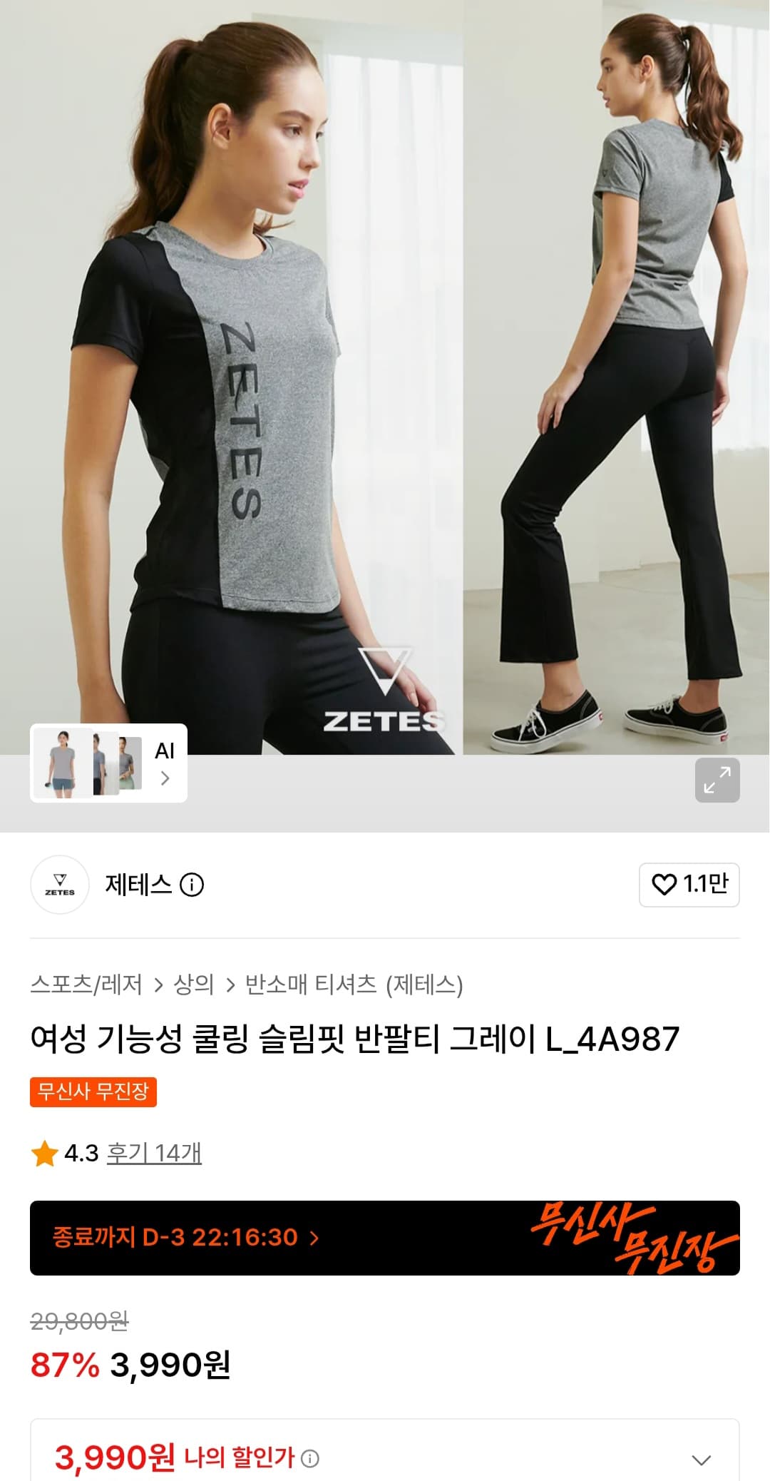 제테스 쿨링 슬림핏 반팔티