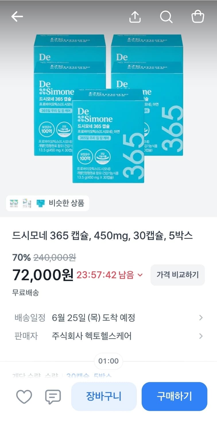 드시모네 365캡슐 5박스