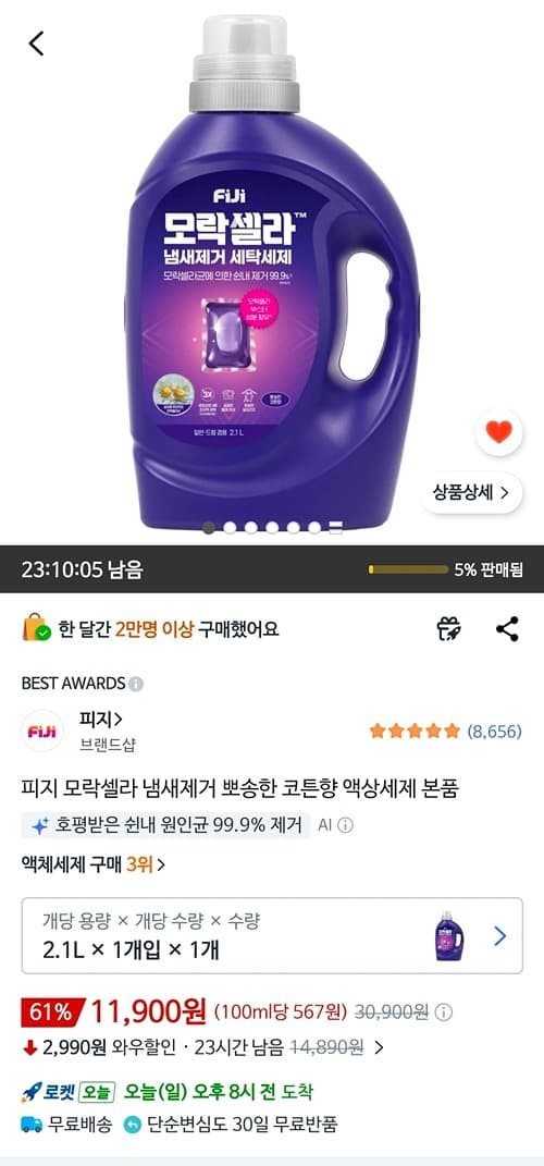 피지 모락셀라 2.1L