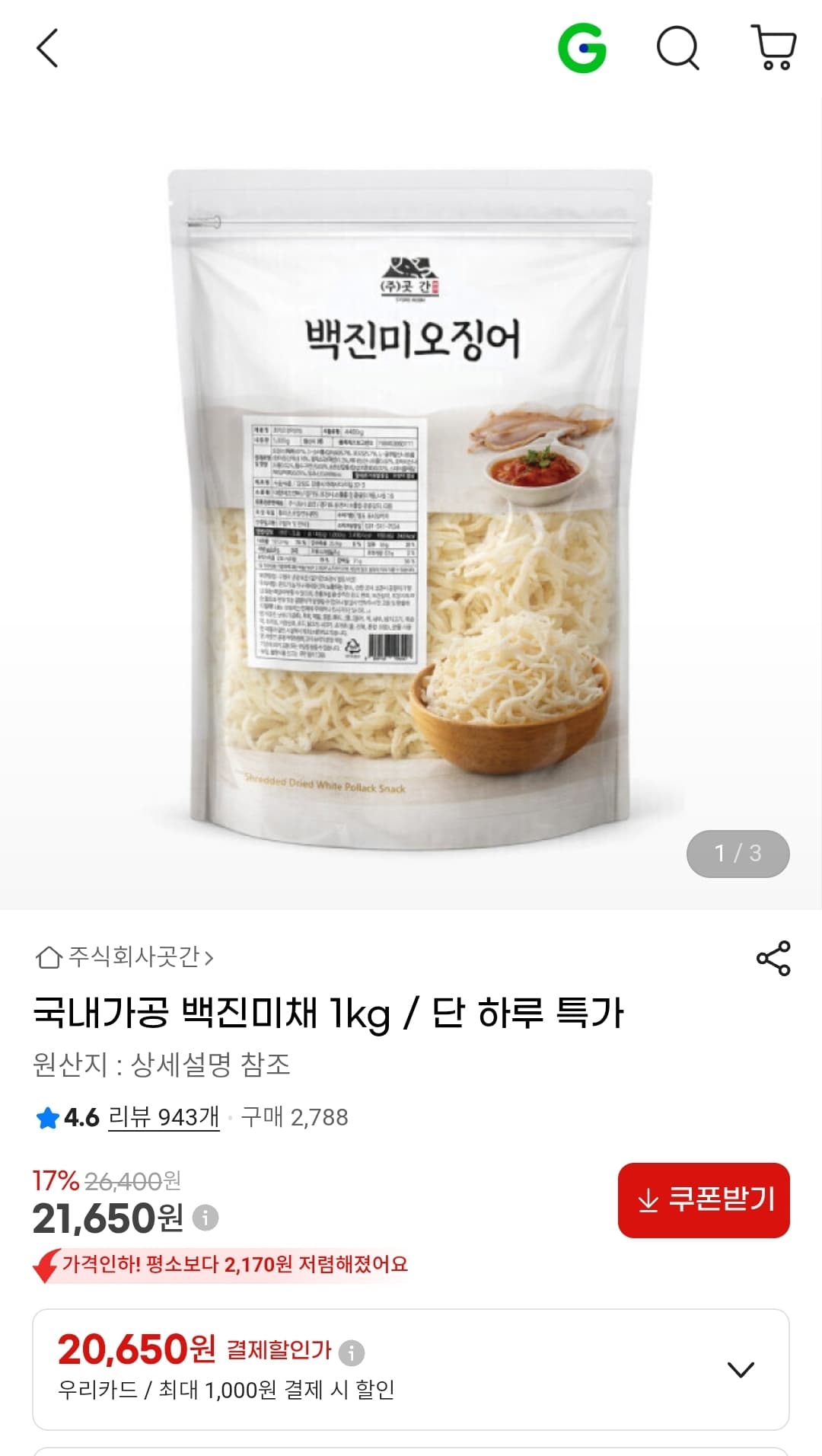 백진미채 1kg