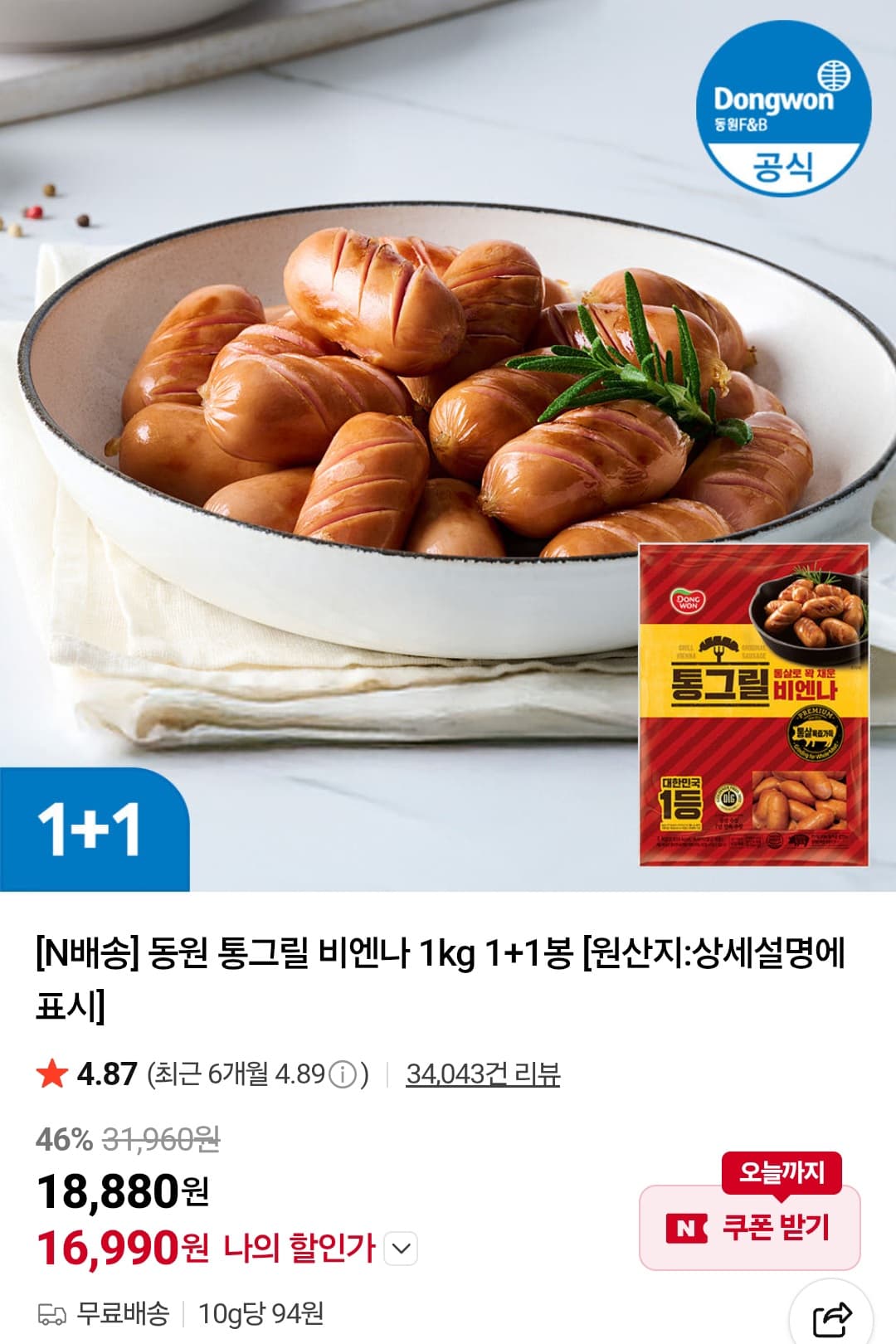 동원 통그릴 비엔나 1kg