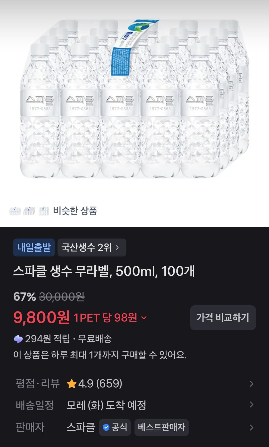 스파클 생수 무라벨 500ml 100개