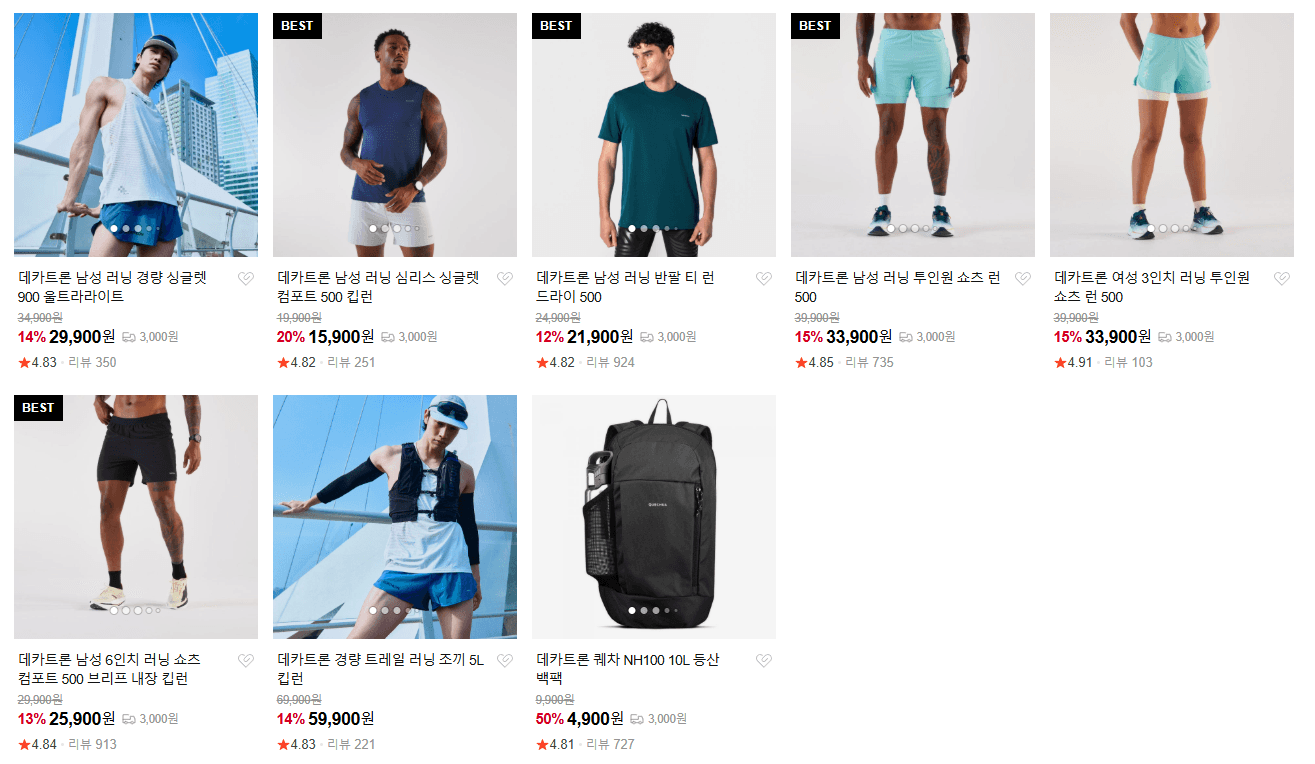데카트론 런닝복 상의·하의